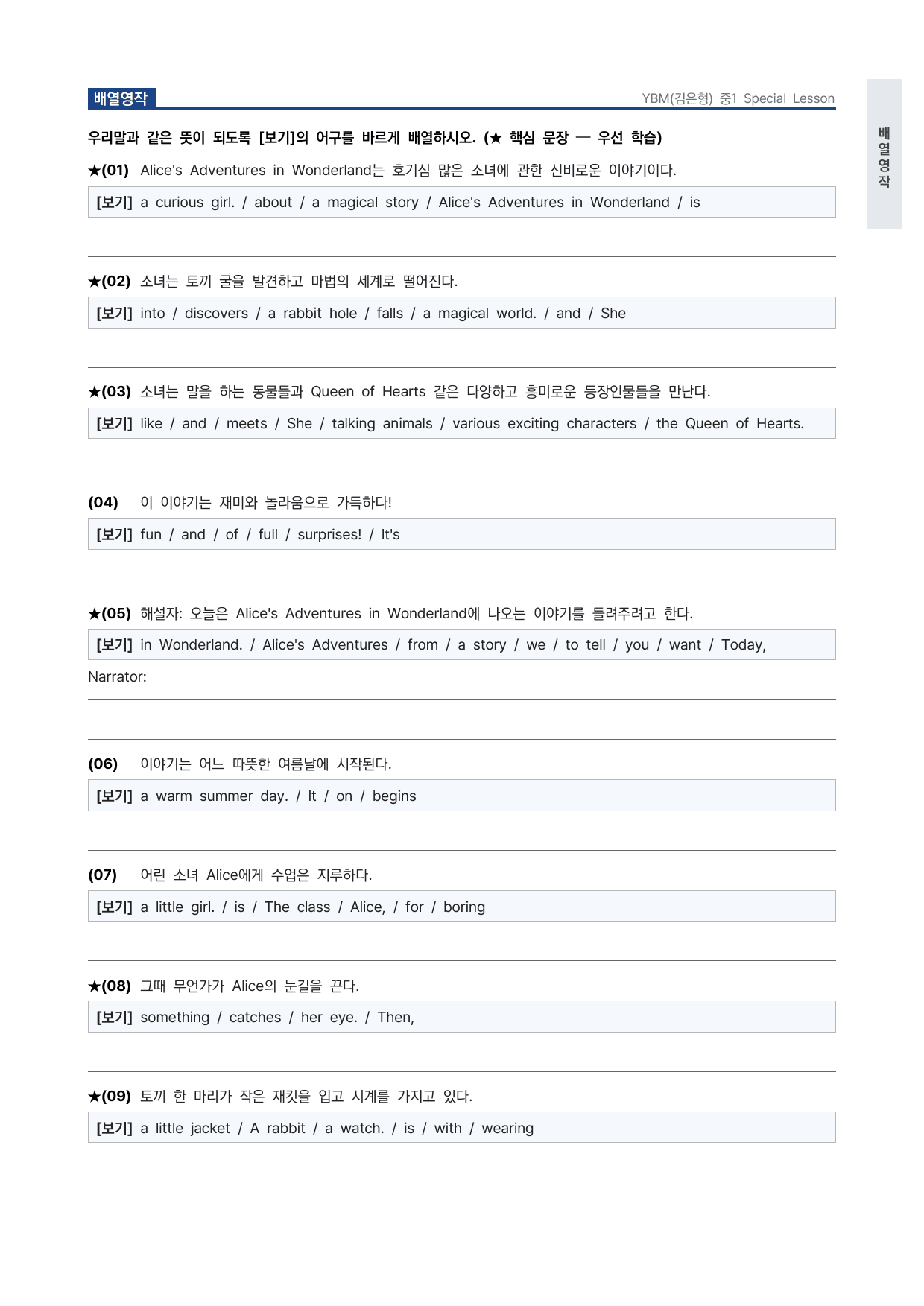 중1 중학 영어 1 YBM(김) SL 본문 워크북 by 시대인재 이현우T_preview_undefined