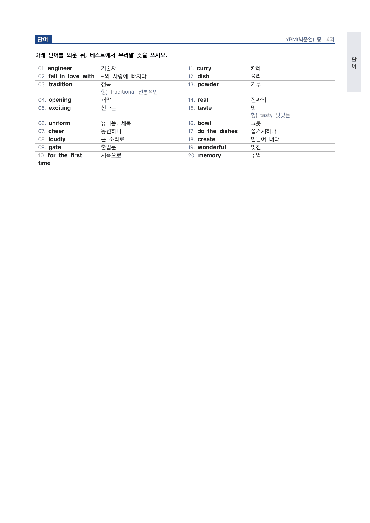중1 중학 영어 1 YBM(박) 4과 본문 워크북 by 시대인재 이현우T_preview_undefined