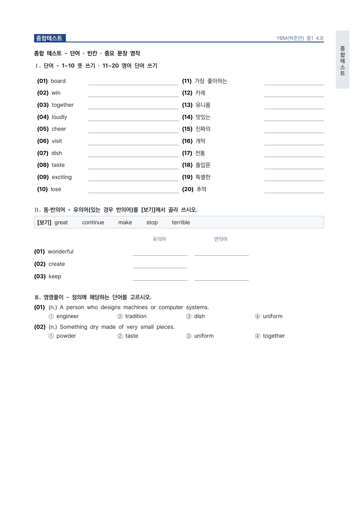 중1 중학 영어 1 YBM(박) 4과 본문 워크북 by 시대인재 이현우T_preview_undefined