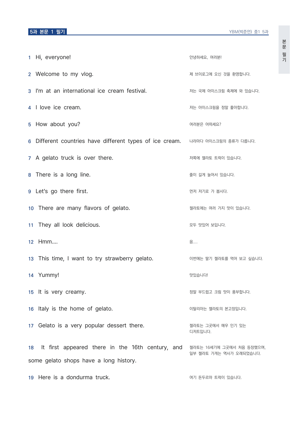 중1 중학 영어 1 YBM(박) 5과 본문 워크북 by 시대인재 이현우T_preview_undefined