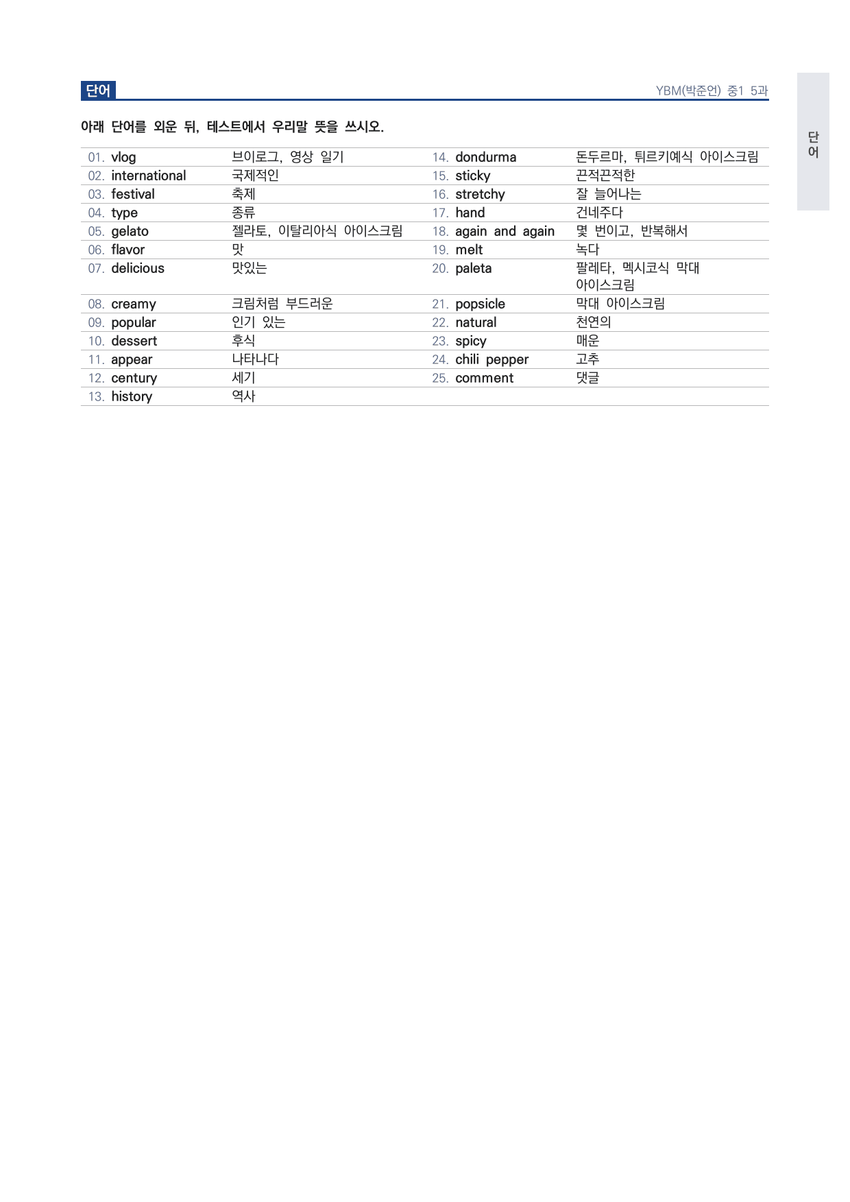 중1 중학 영어 1 YBM(박) 5과 본문 워크북 by 시대인재 이현우T_preview_undefined