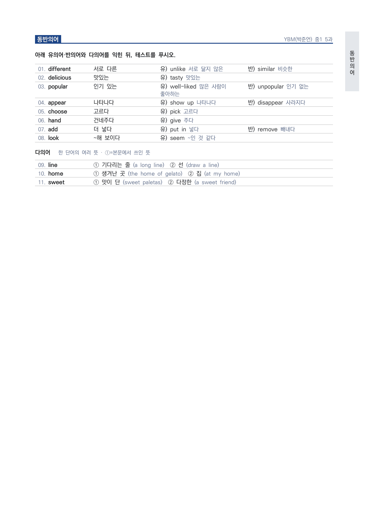 중1 중학 영어 1 YBM(박) 5과 본문 워크북 by 시대인재 이현우T_preview_undefined