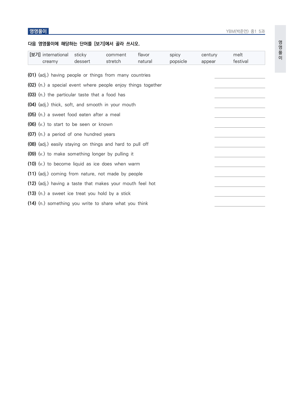 중1 중학 영어 1 YBM(박) 5과 본문 워크북 by 시대인재 이현우T_preview_undefined