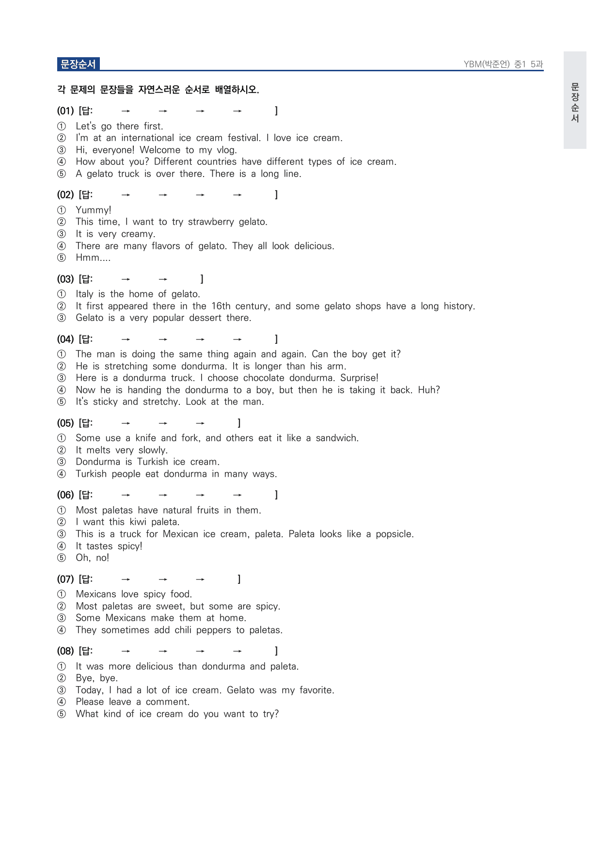 중1 중학 영어 1 YBM(박) 5과 본문 워크북 by 시대인재 이현우T_preview_undefined