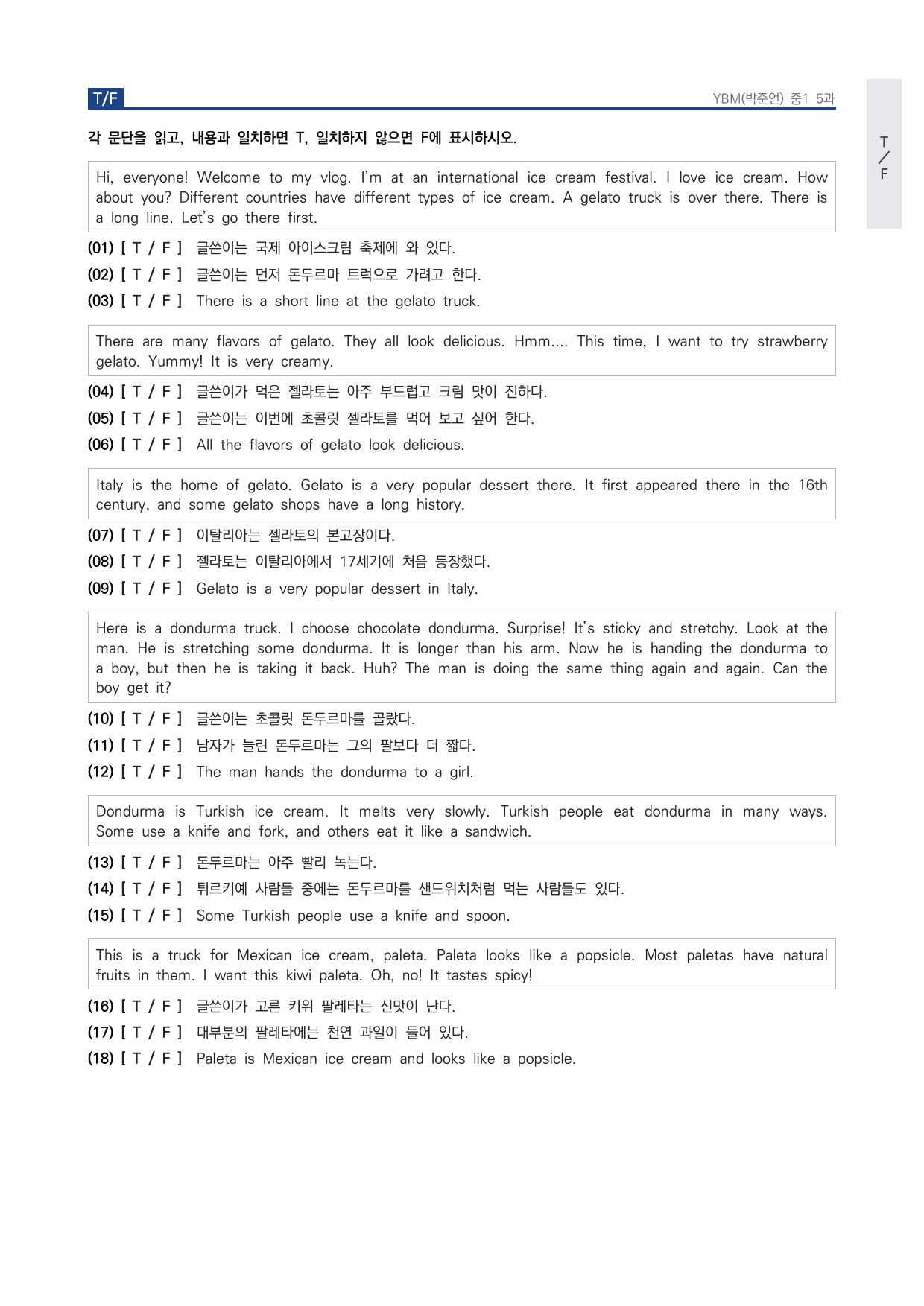 중1 중학 영어 1 YBM(박) 5과 본문 워크북 by 시대인재 이현우T_preview_undefined