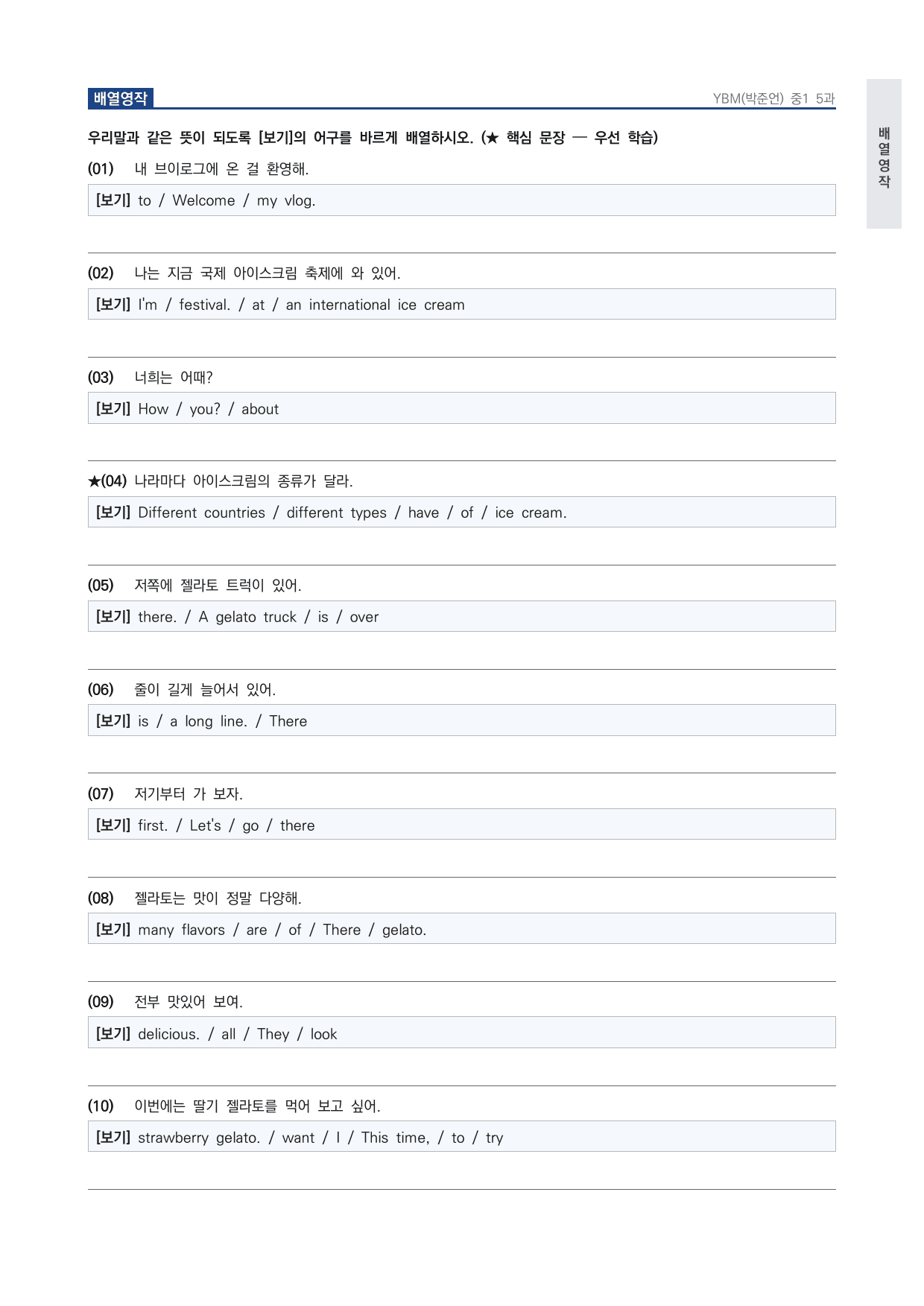 중1 중학 영어 1 YBM(박) 5과 본문 워크북 by 시대인재 이현우T_preview_undefined