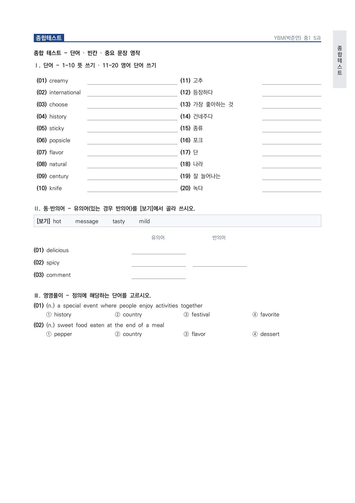중1 중학 영어 1 YBM(박) 5과 본문 워크북 by 시대인재 이현우T_preview_undefined