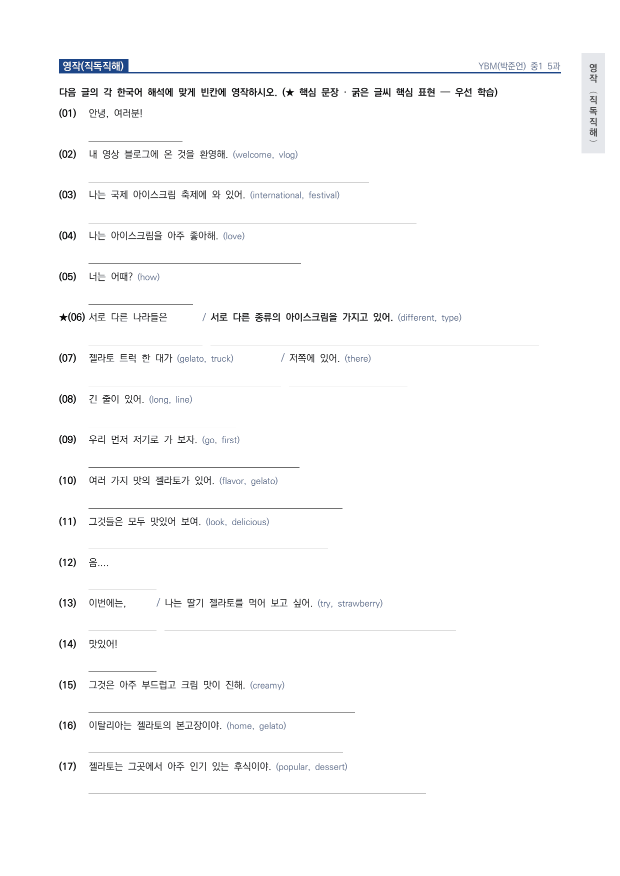 중1 중학 영어 1 YBM(박) 5과 본문 워크북 by 시대인재 이현우T_preview_undefined