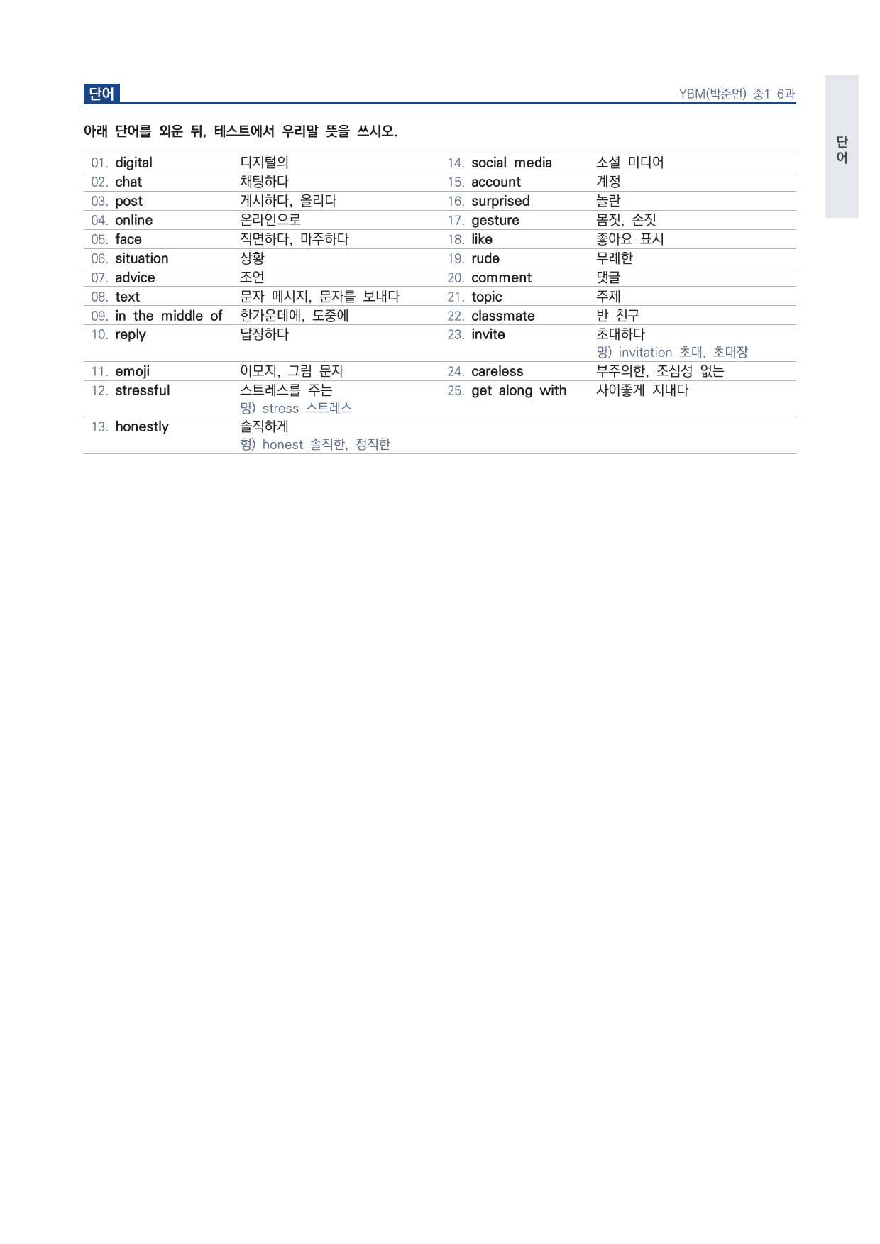 중1 중학 영어 1 YBM(박) 6과 본문 워크북 by 시대인재 이현우T_preview_undefined