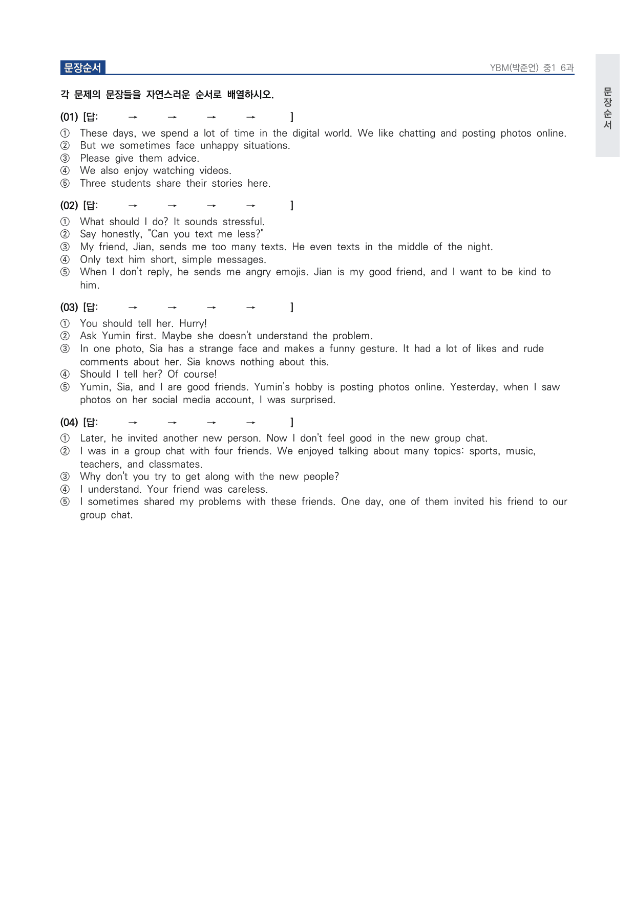 중1 중학 영어 1 YBM(박) 6과 본문 워크북 by 시대인재 이현우T_preview_undefined