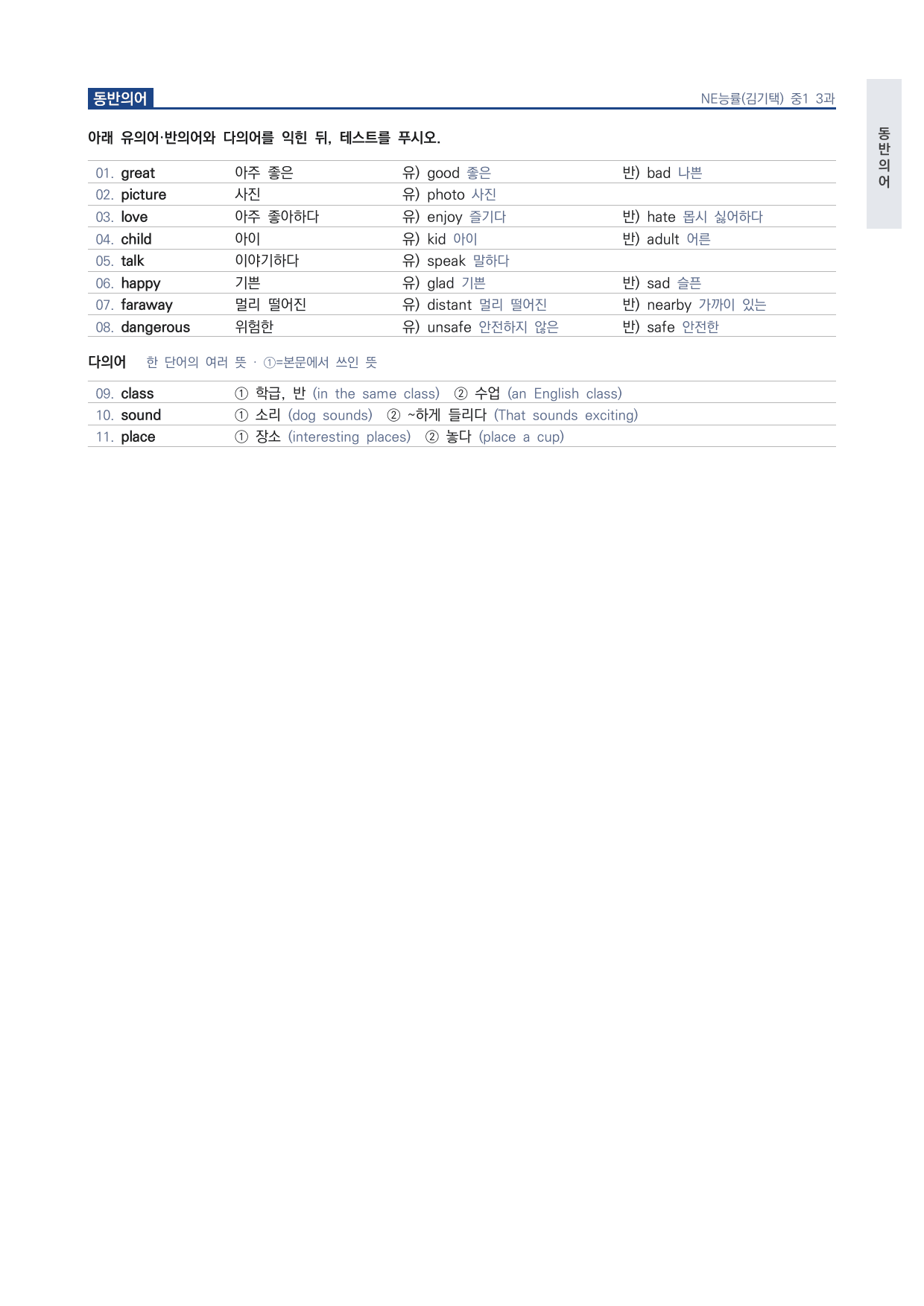 중1 중학 영어 1 능률(김) 3과 본문 워크북 by 시대인재 이현우T_preview_undefined