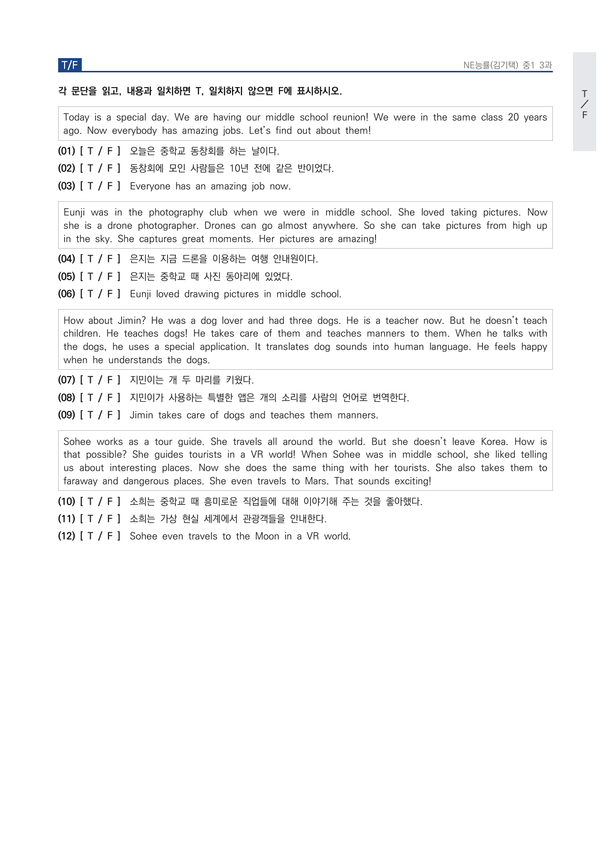 중1 중학 영어 1 능률(김) 3과 본문 워크북 by 시대인재 이현우T_preview_undefined