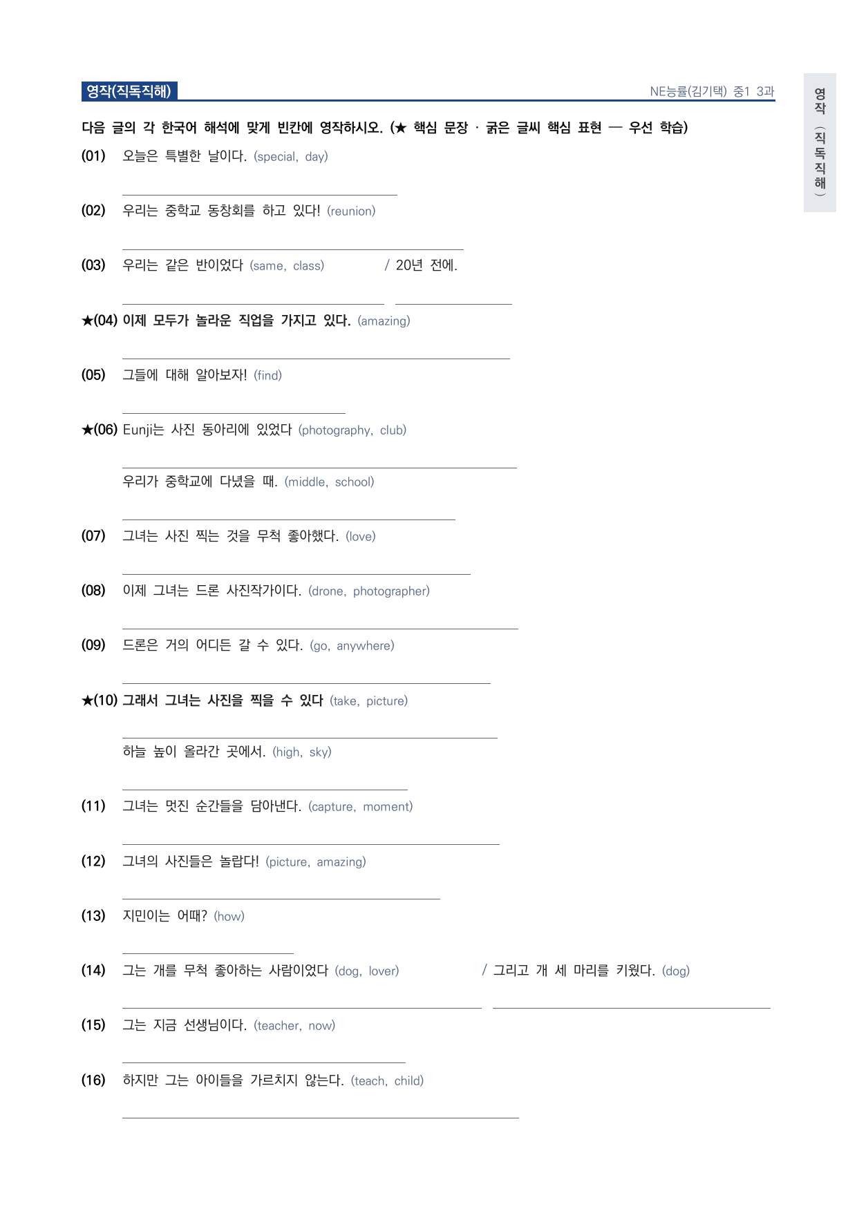 중1 중학 영어 1 능률(김) 3과 본문 워크북 by 시대인재 이현우T_preview_undefined