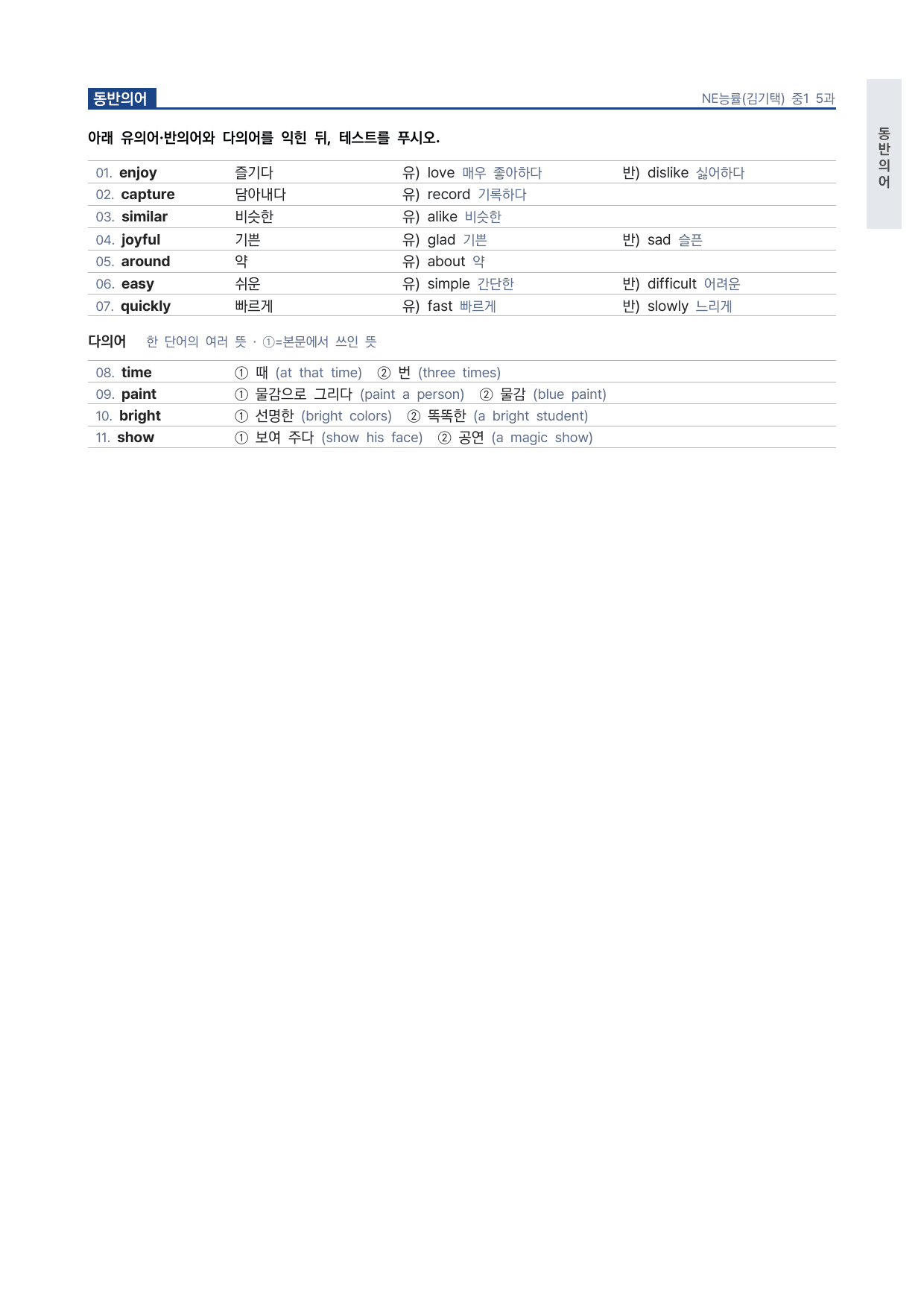 중1 중학 영어 1 능률(김) 5과 본문 워크북 by 시대인재 이현우T_preview_undefined