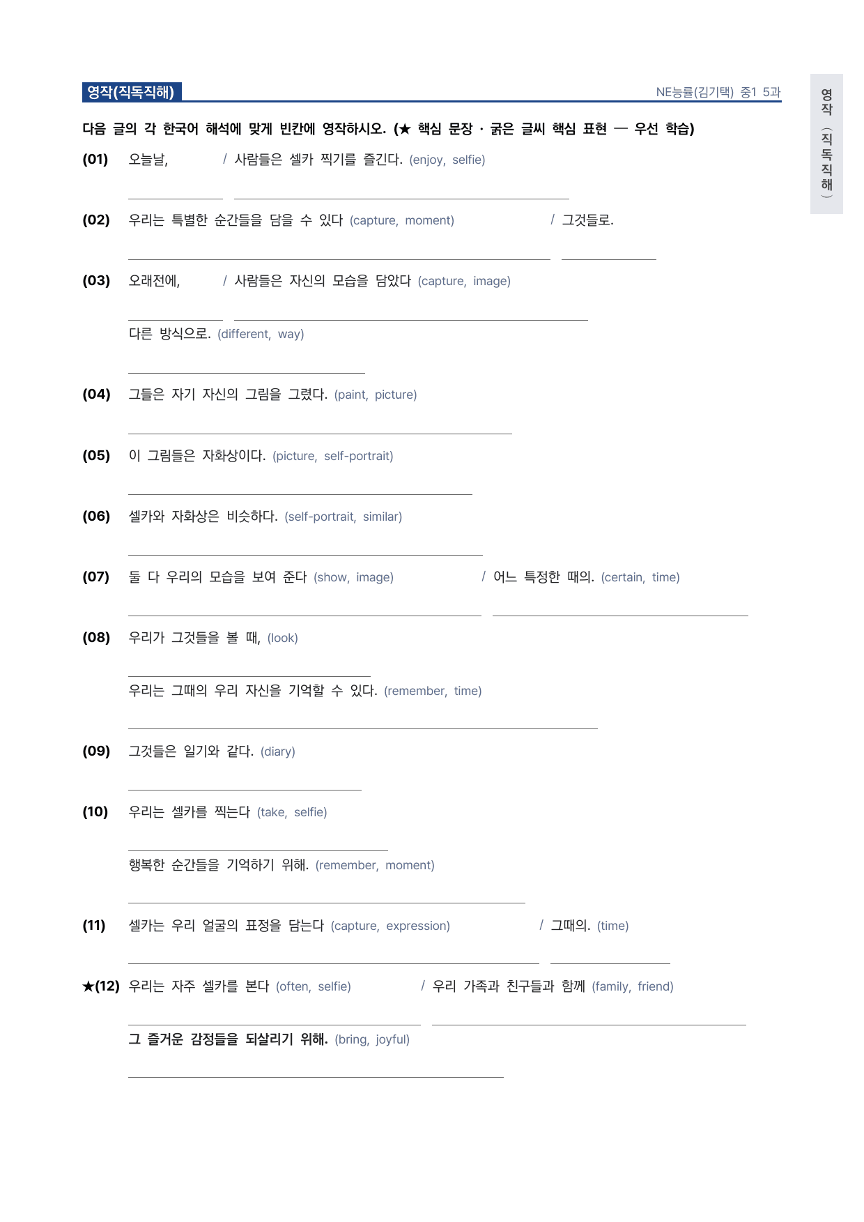 중1 중학 영어 1 능률(김) 5과 본문 워크북 by 시대인재 이현우T_preview_undefined
