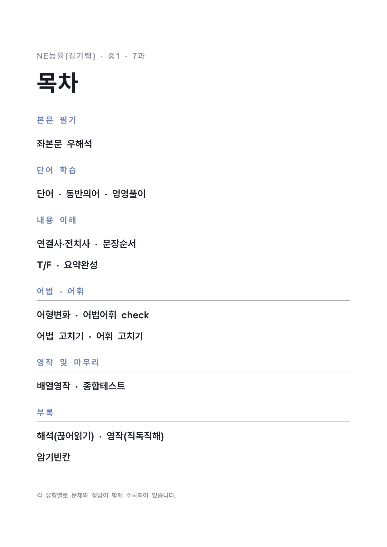 중1 중학 영어 1 능률(김) 7과 본문 워크북 by 시대인재 이현우T_preview_undefined