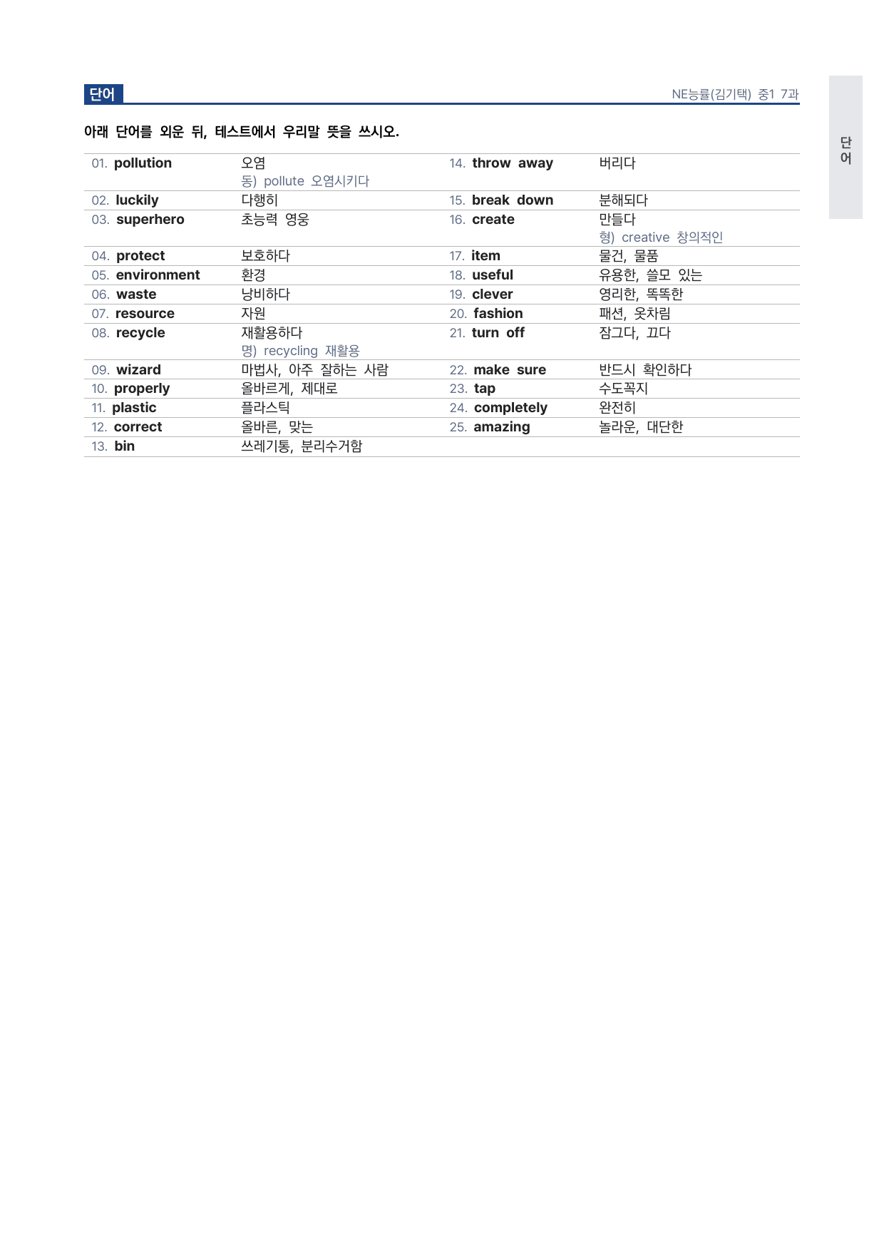 중1 중학 영어 1 능률(김) 7과 본문 워크북 by 시대인재 이현우T_preview_undefined