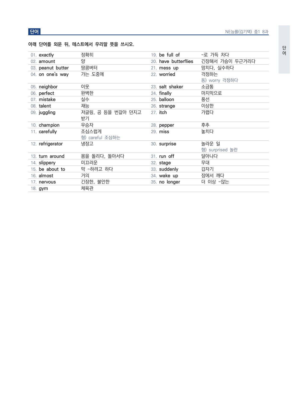 중1 중학 영어 1 능률(김) 8과 본문 워크북 by 시대인재 이현우T_preview_undefined