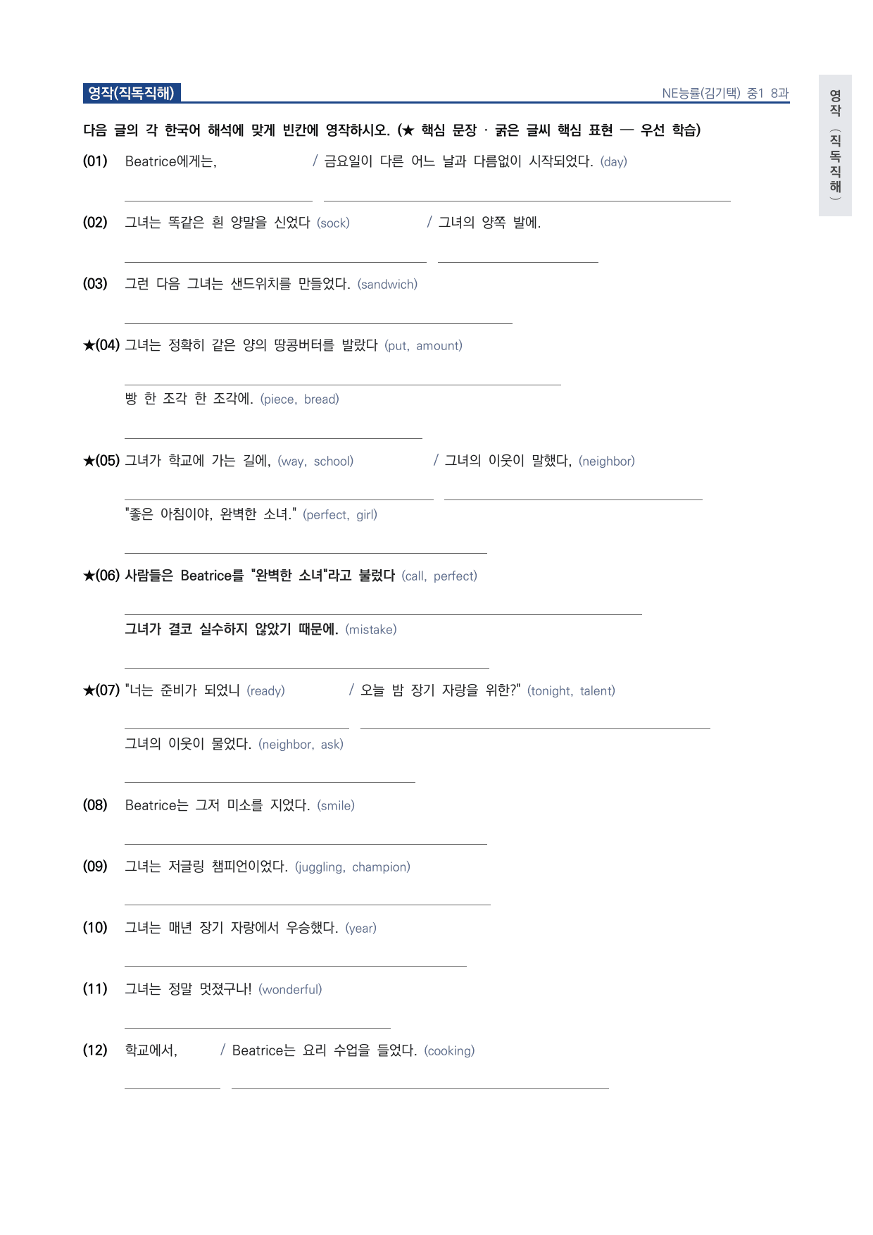 중1 중학 영어 1 능률(김) 8과 본문 워크북 by 시대인재 이현우T_preview_undefined