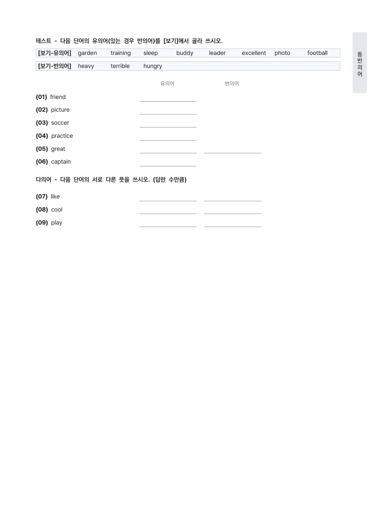 중1 중학 영어 1 지학사(송) 1과 본문 워크북 by 시대인재 이현우T_preview_undefined