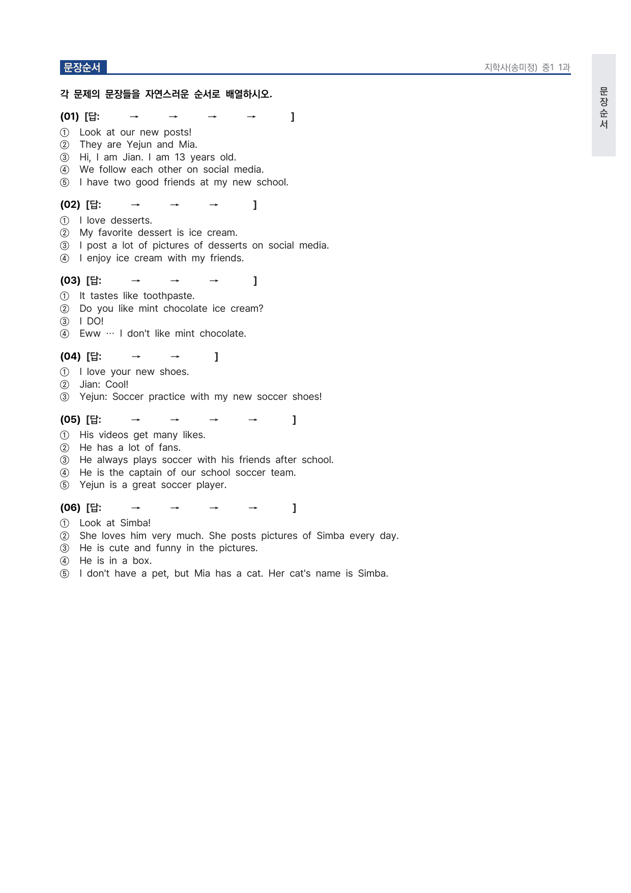 중1 중학 영어 1 지학사(송) 1과 본문 워크북 by 시대인재 이현우T_preview_undefined