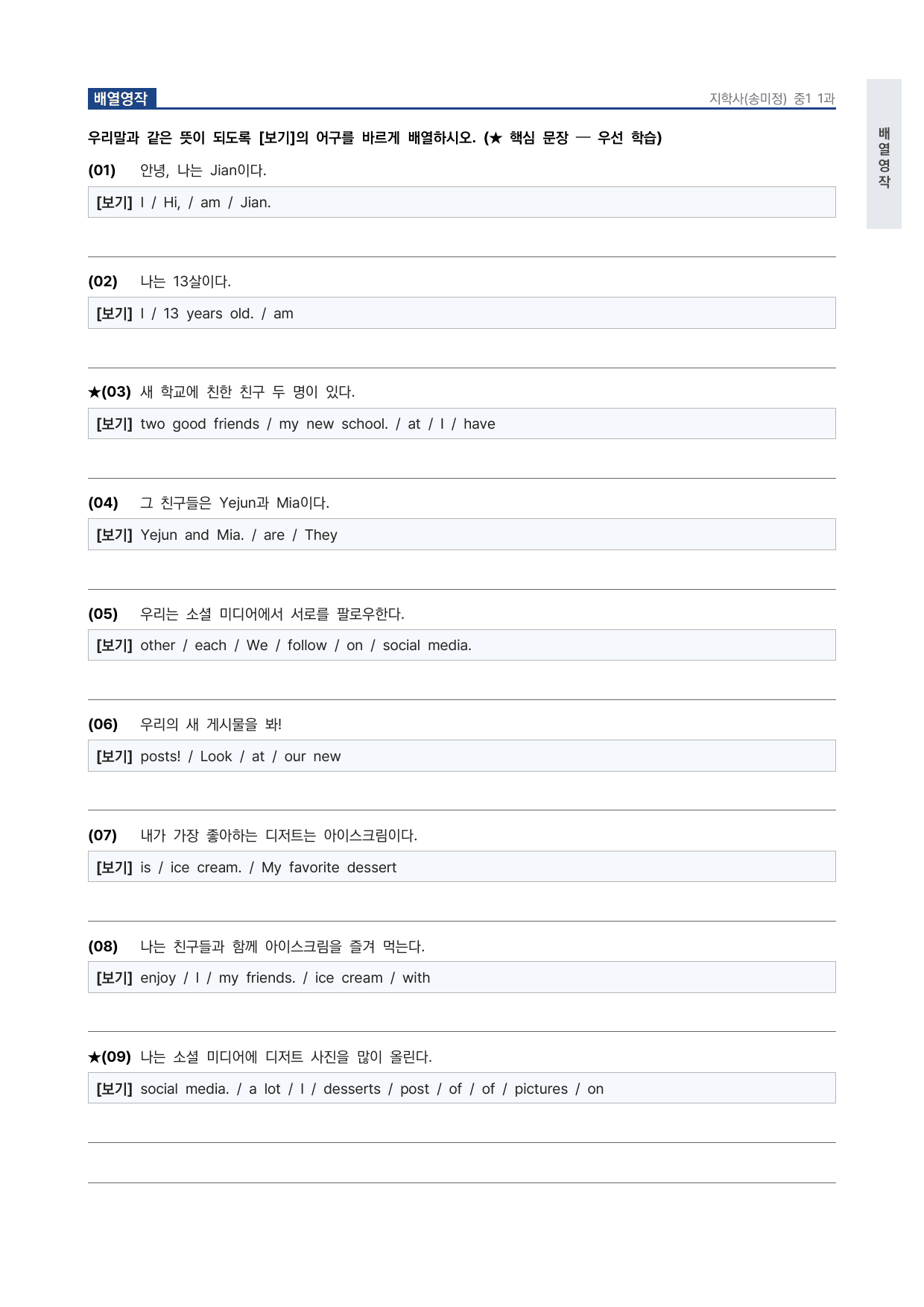 중1 중학 영어 1 지학사(송) 1과 본문 워크북 by 시대인재 이현우T_preview_undefined