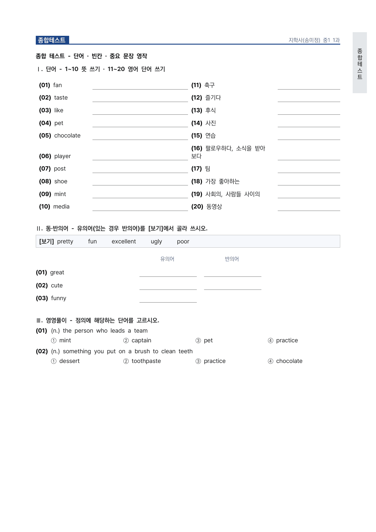 중1 중학 영어 1 지학사(송) 1과 본문 워크북 by 시대인재 이현우T_preview_undefined