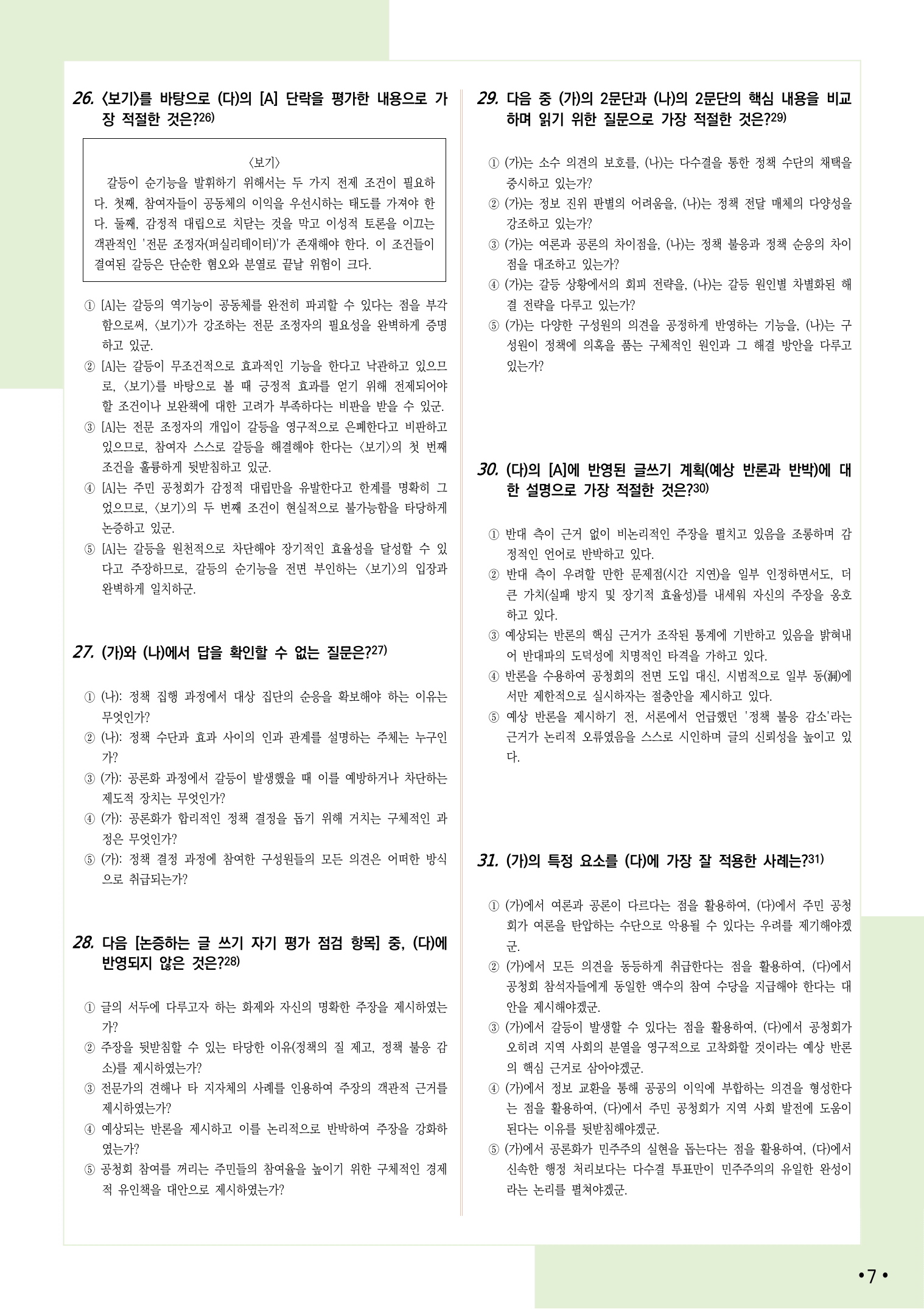 2026 9월 고1 학평 화법, 독서와 작문 변형 문제(수정)_preview_undefined