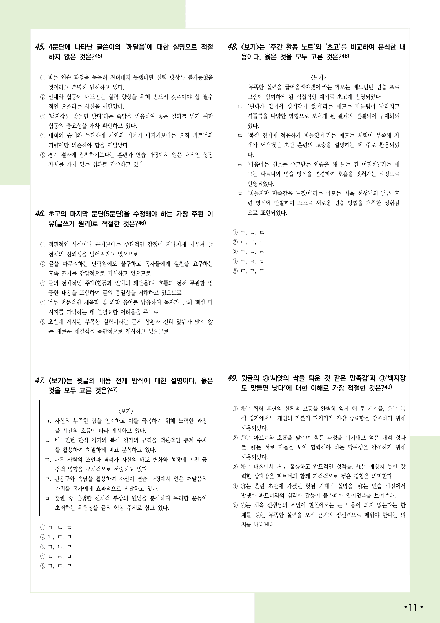 2026 9월 고1 학평 화법, 독서와 작문 변형 문제(수정)_preview_undefined
