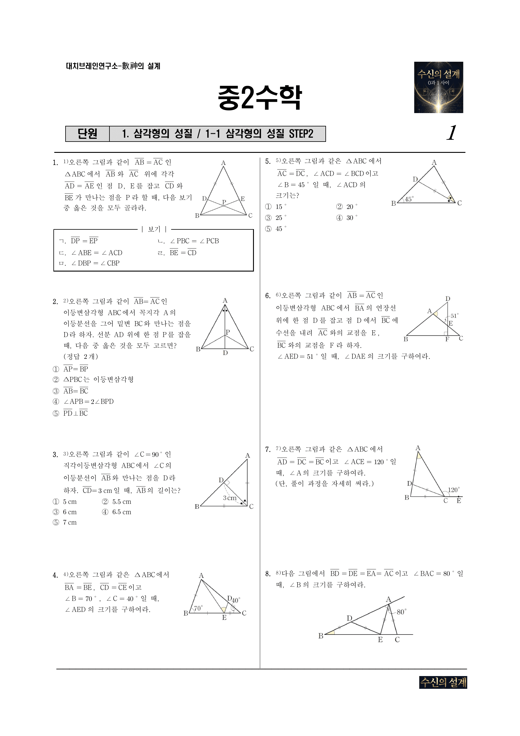 1. 삼각형의 성질 1-1 삼각형의 성질 STEP2_preview_undefined