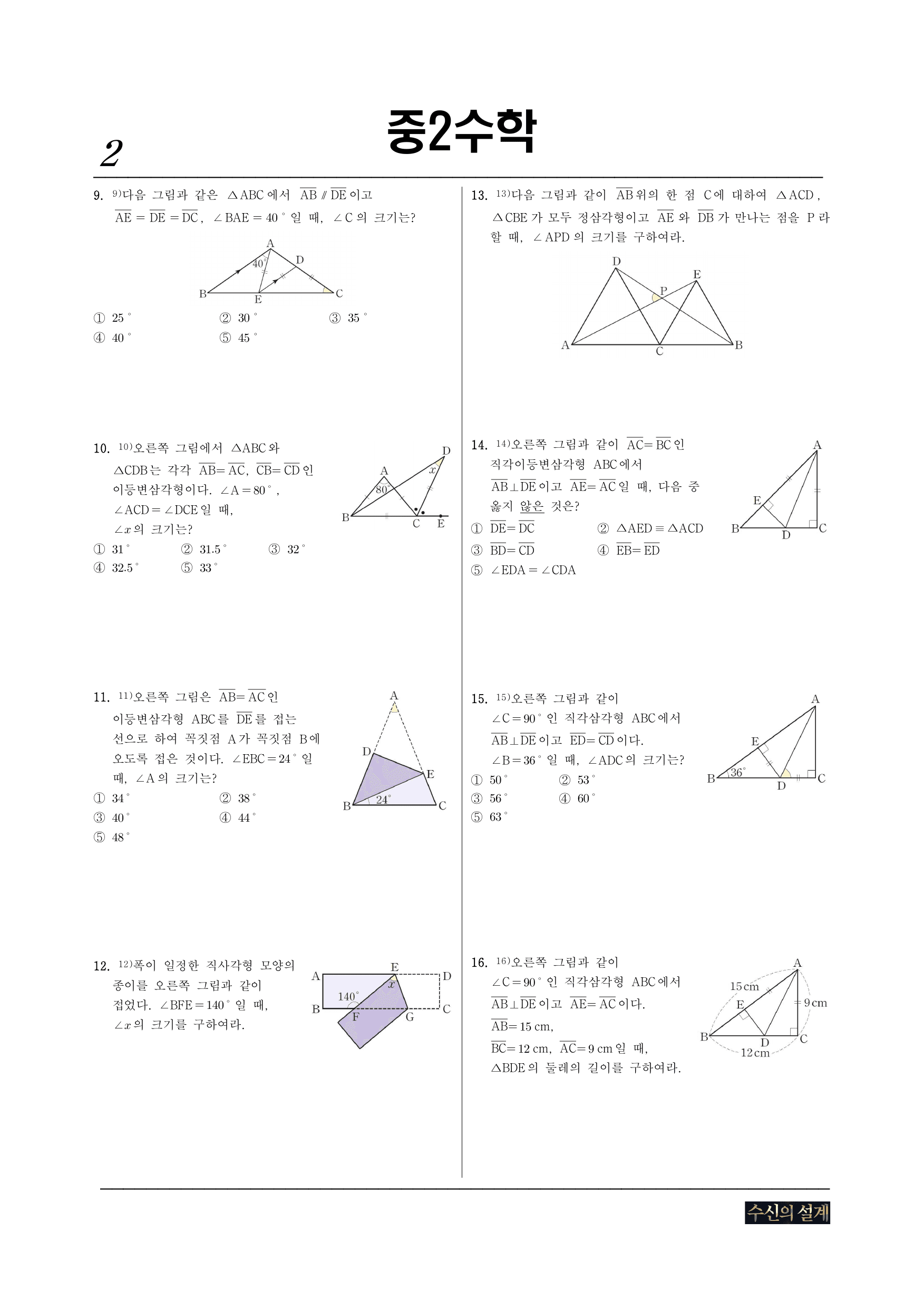 1. 삼각형의 성질 1-1 삼각형의 성질 STEP2_preview_undefined