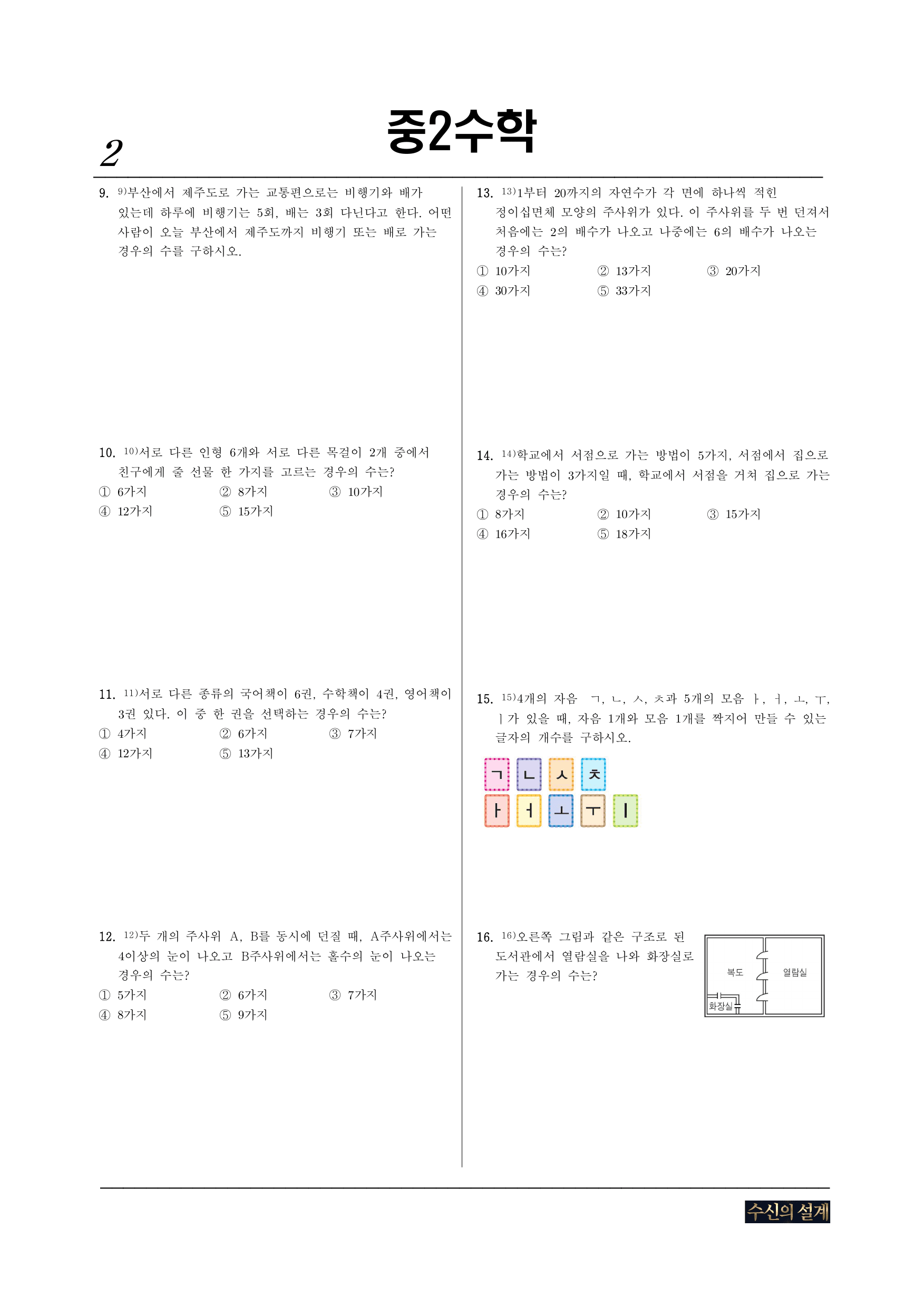 4. 확률 4-1 경우의 수 STEP2_preview_undefined