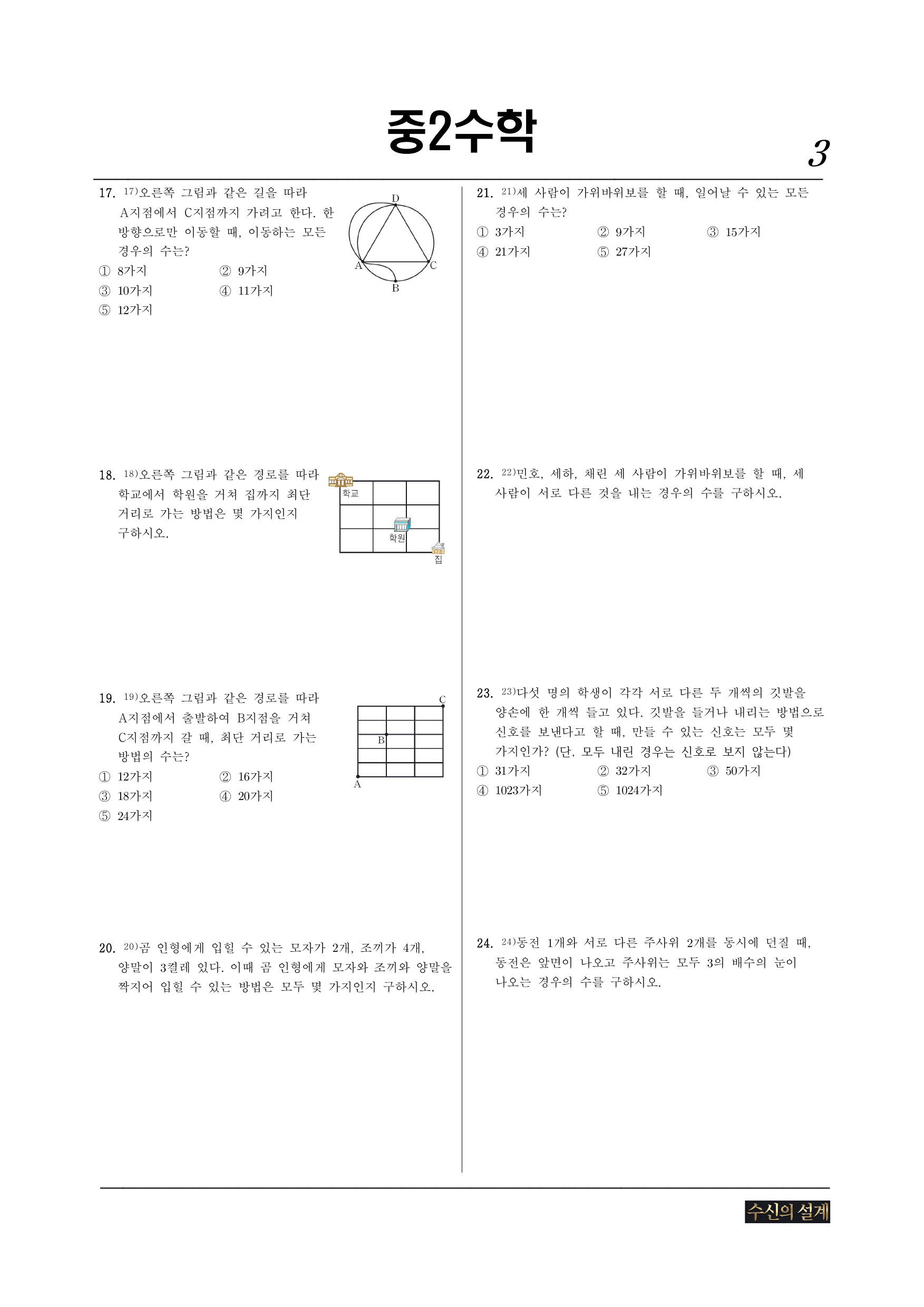 4. 확률 4-1 경우의 수 STEP2_preview_undefined