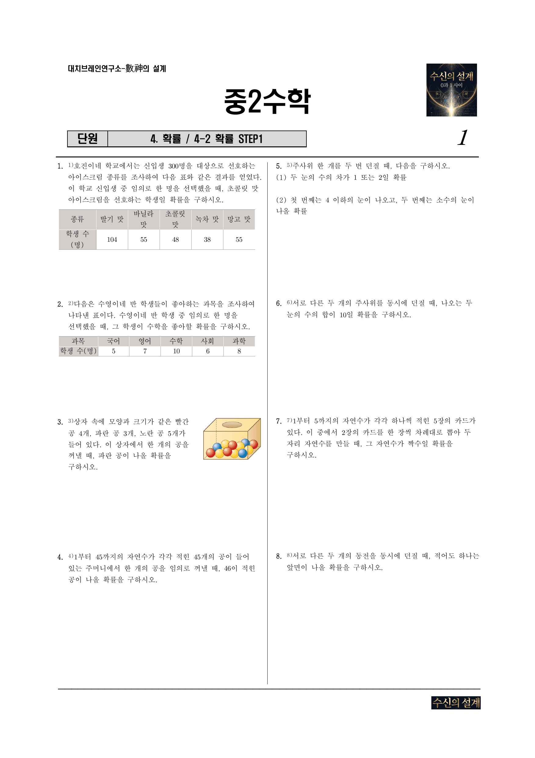 4. 확률 4-2 확률 STEP1_preview_undefined
