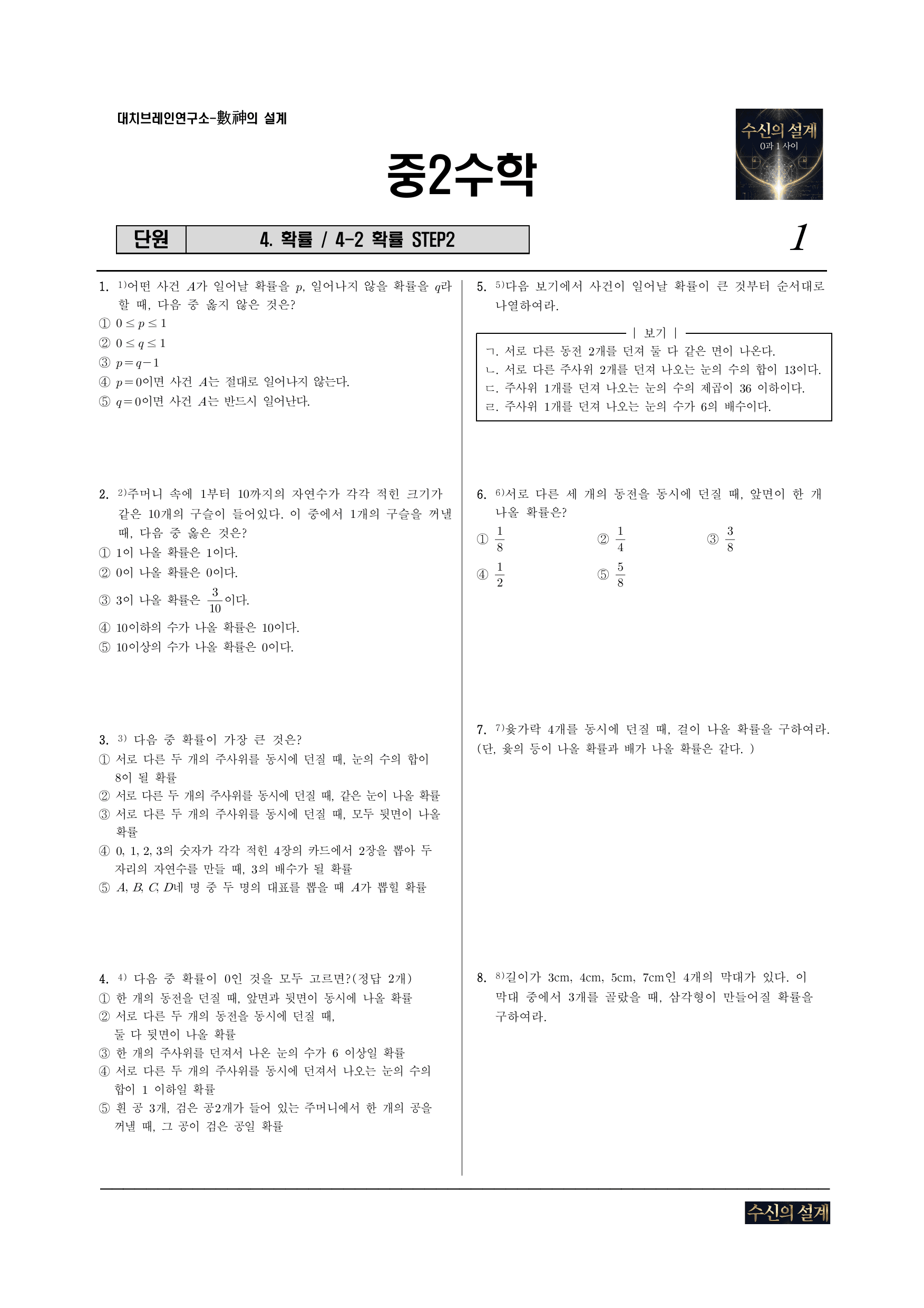 4. 확률 4-2 확률 STEP2_preview_undefined