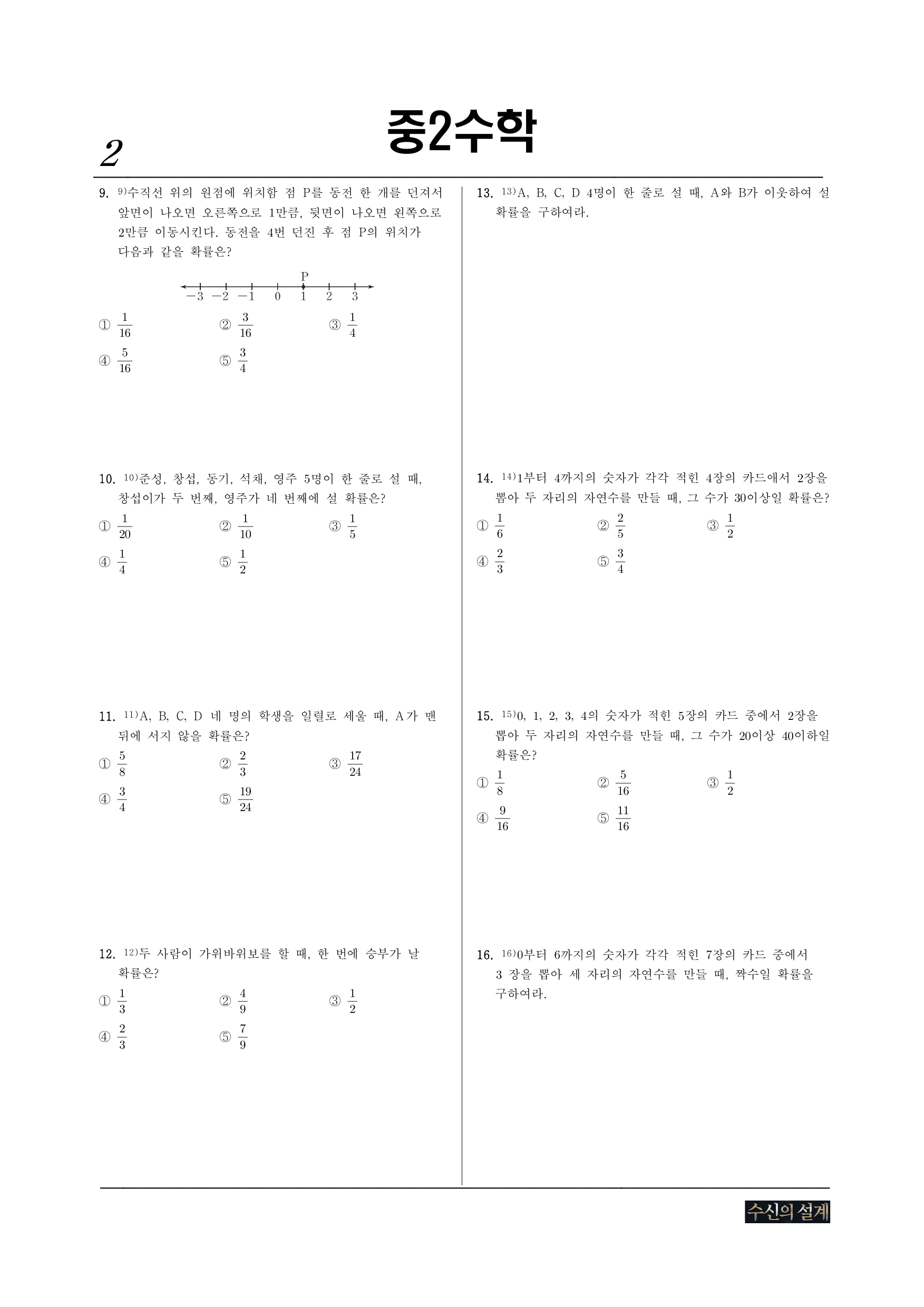 4. 확률 4-2 확률 STEP2_preview_undefined