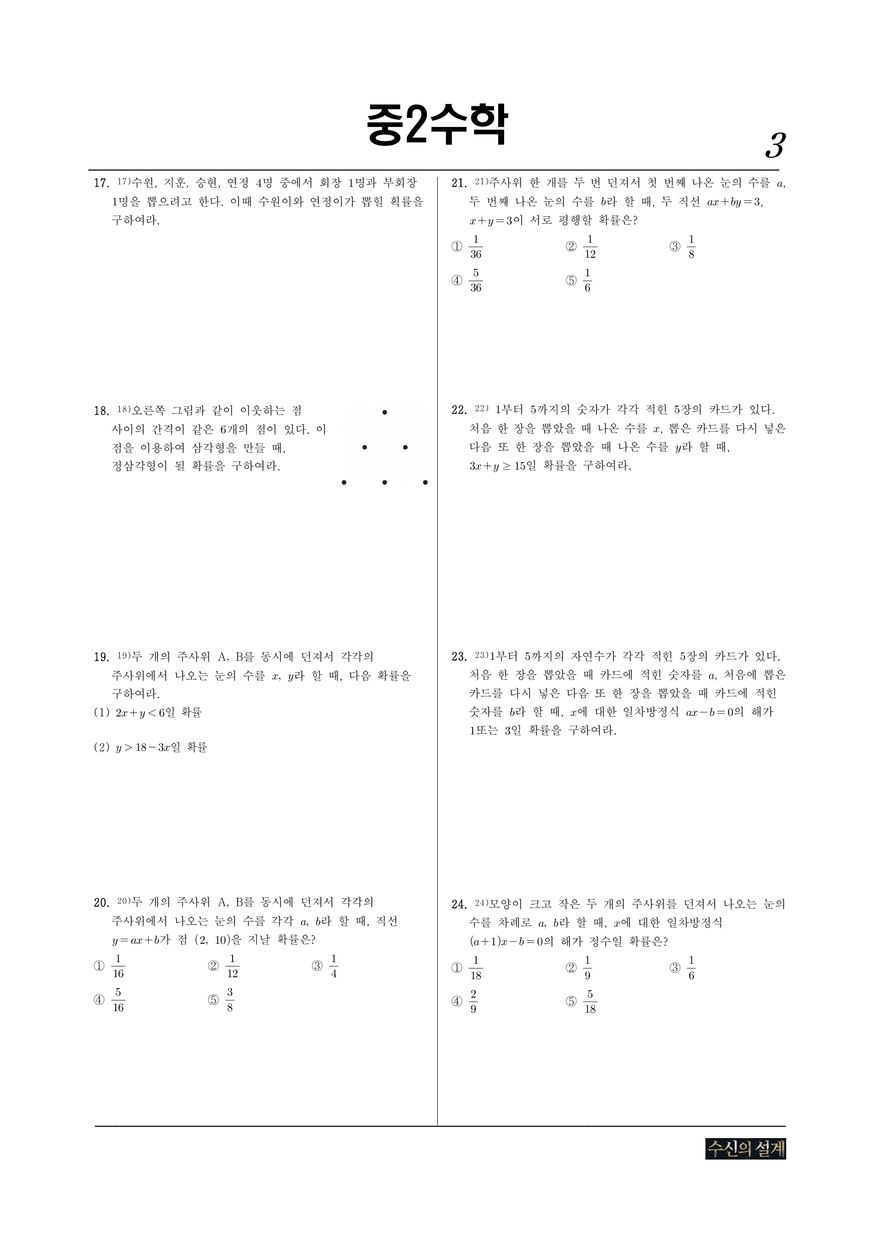 4. 확률 4-2 확률 STEP2_preview_undefined