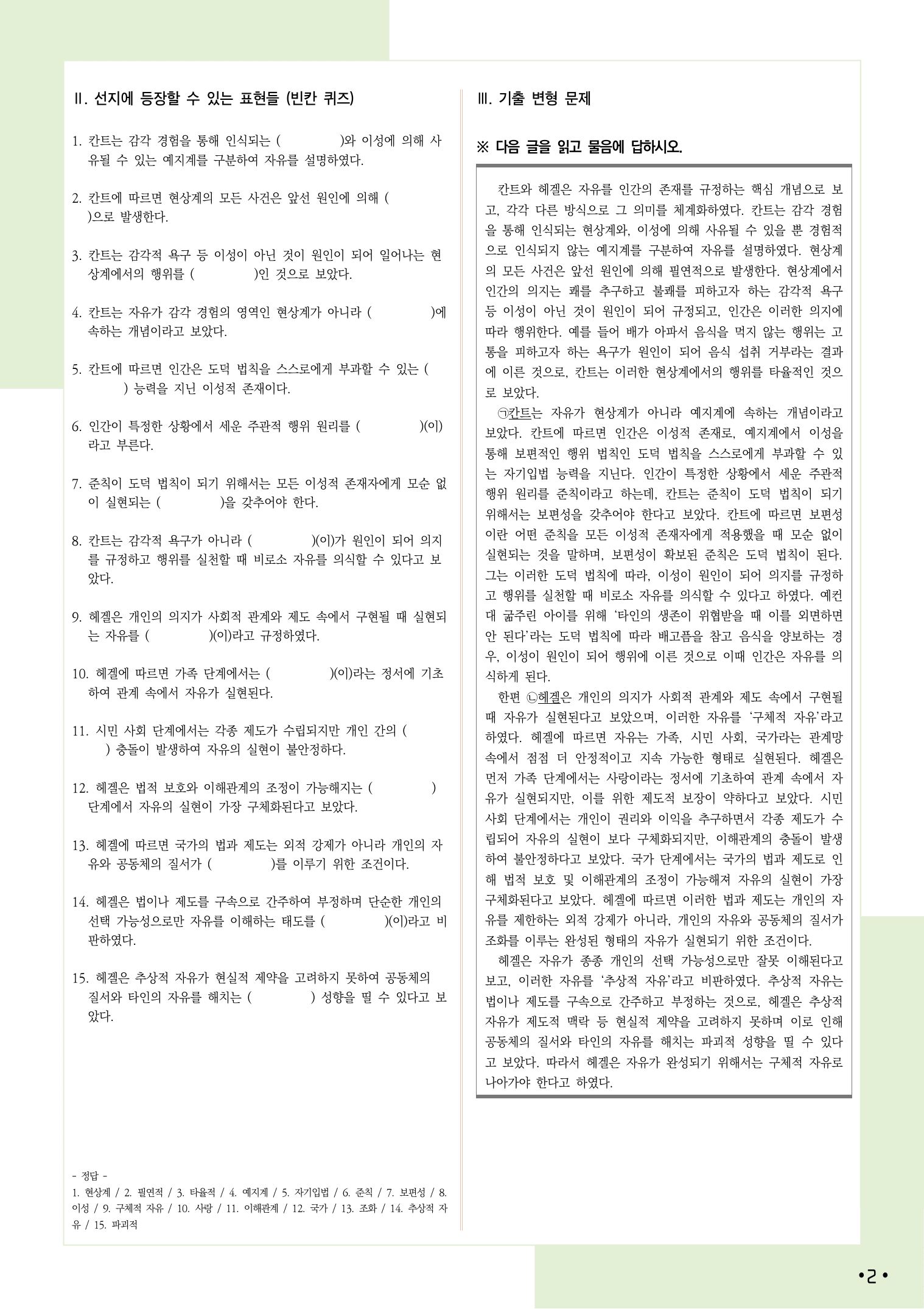 2026 9월 고1 학평 17-19, 독서(인문) 변형 문제_preview_undefined