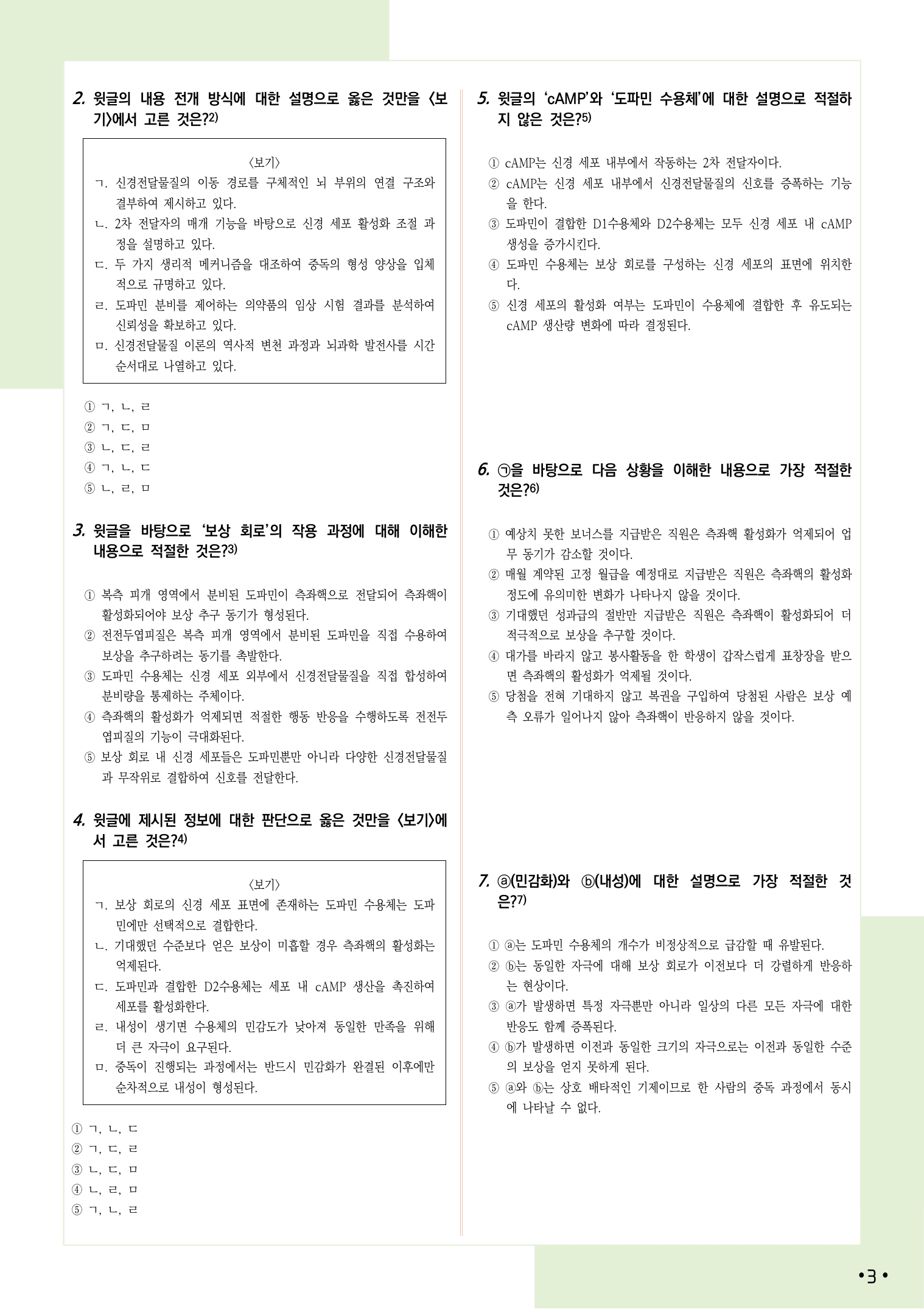 2026 9월 고1 학평 20-23, 독서(과학) 변형 문제_preview_undefined