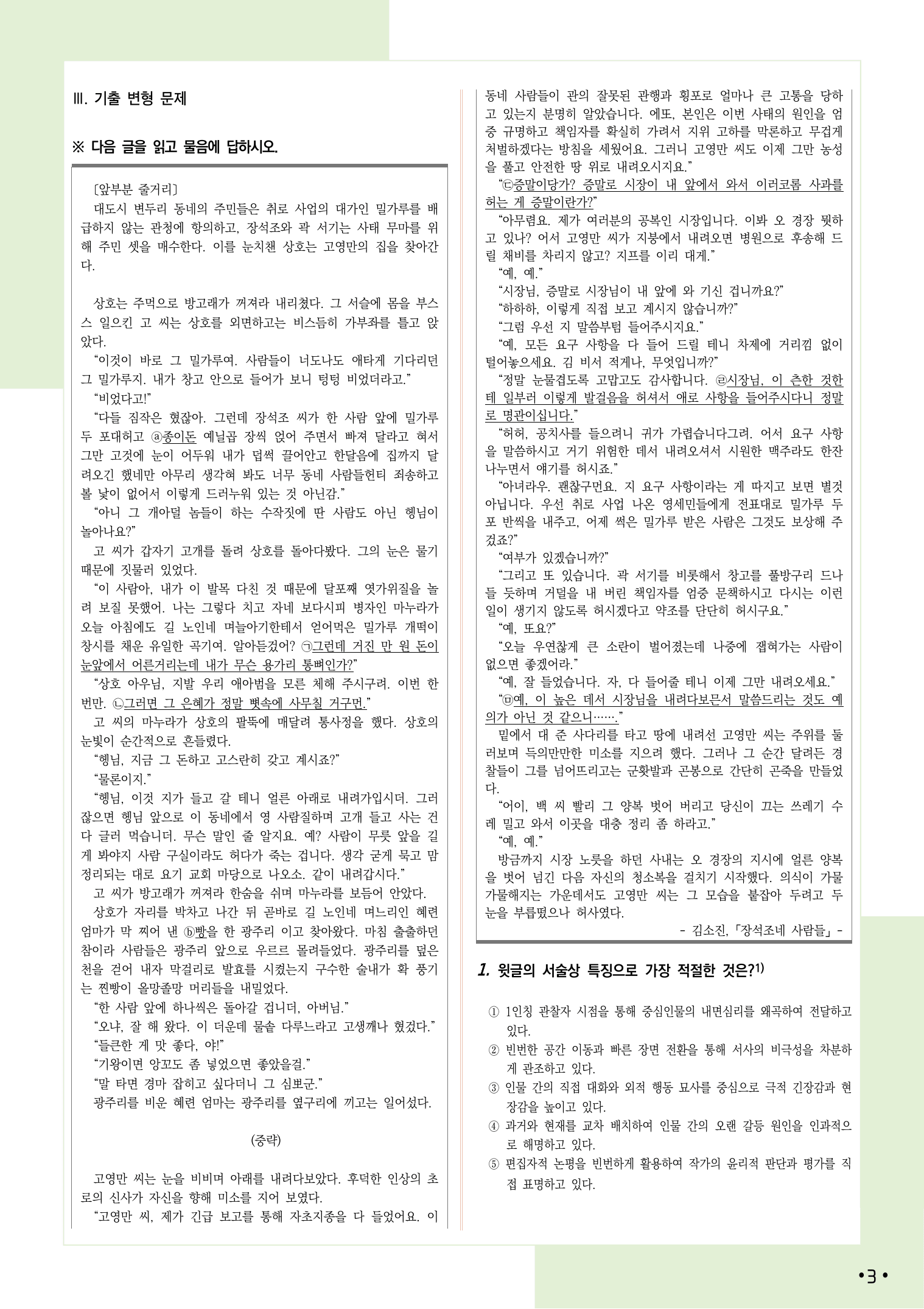 2026 9월 고1 학평 39-42, 문학(현대소설) 변형 문제_preview_undefined