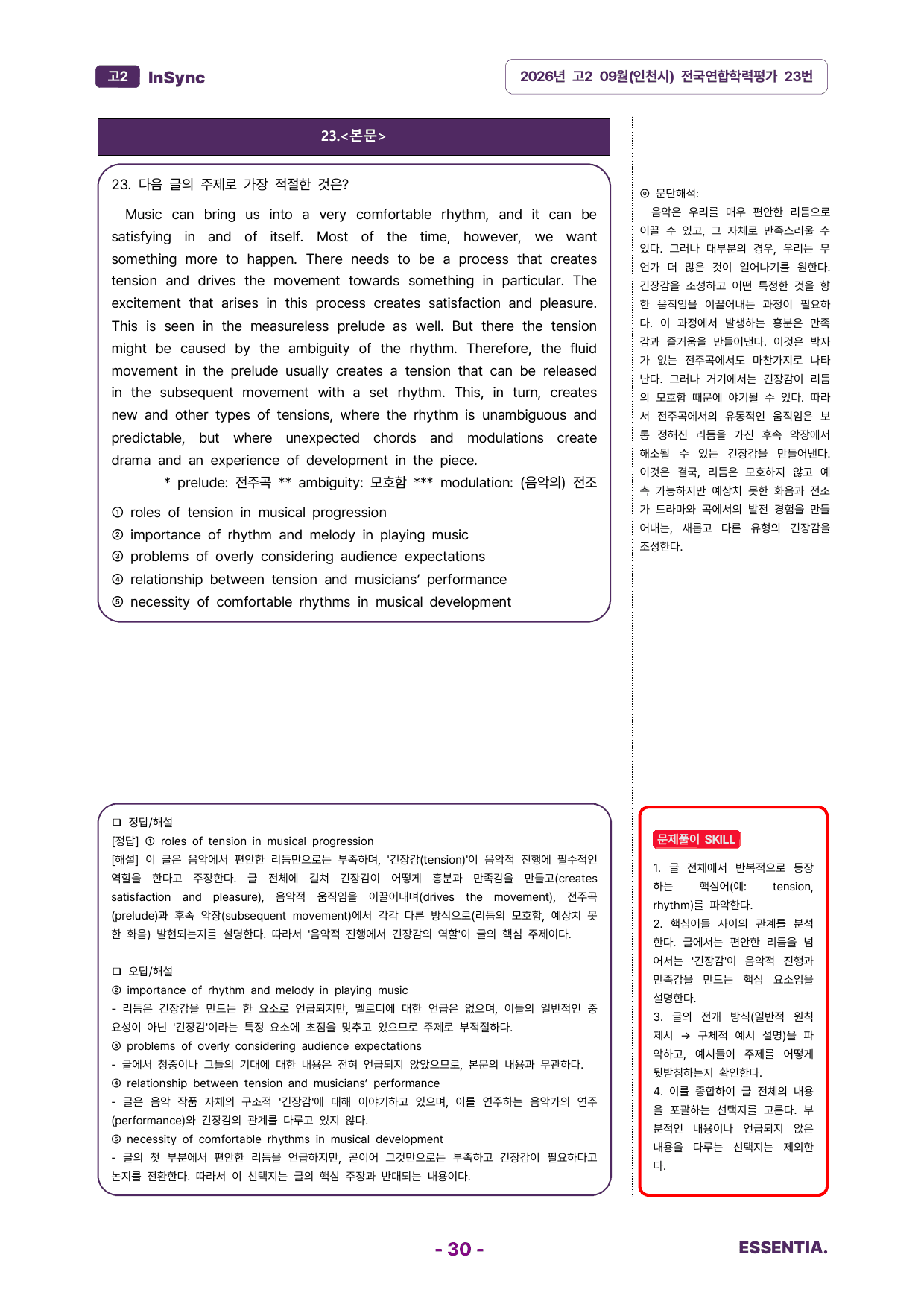 고2 2026년 09월 모의고사 분석노트_preview_undefined