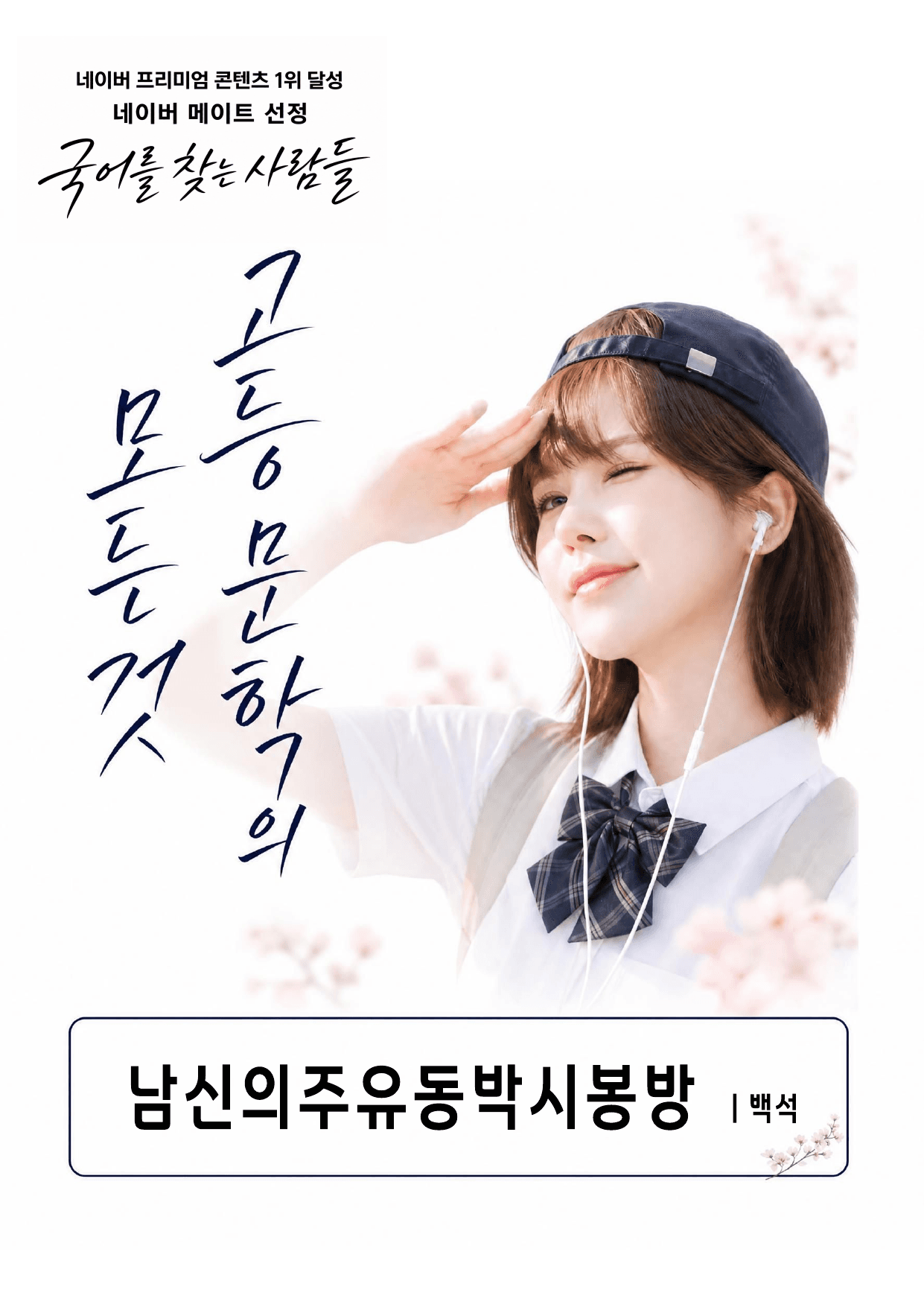 22개정 동아 문학 (최지현) 남신의주 유동 박시봉 방 분석 및 문제_preview_undefined
