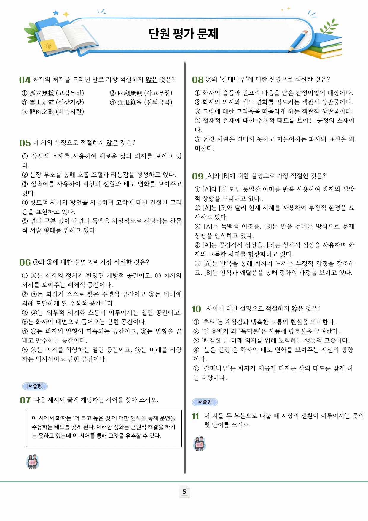 22개정 동아 문학 (최지현) 남신의주 유동 박시봉 방 분석 및 문제_preview_undefined