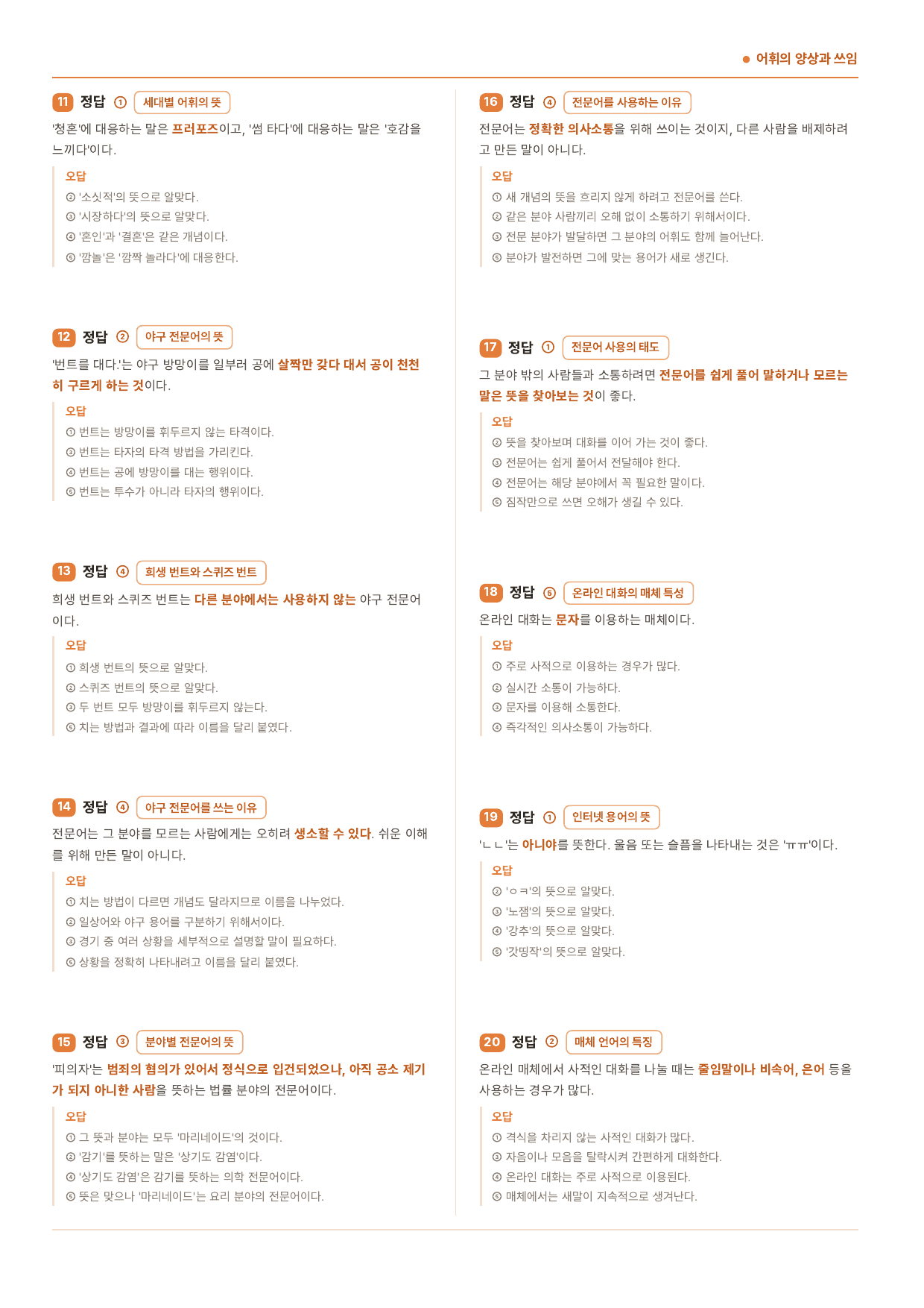 중1 국어 2학기 지학사 2-(2)어휘의 양상과 쓰임_50문제_preview_undefined
