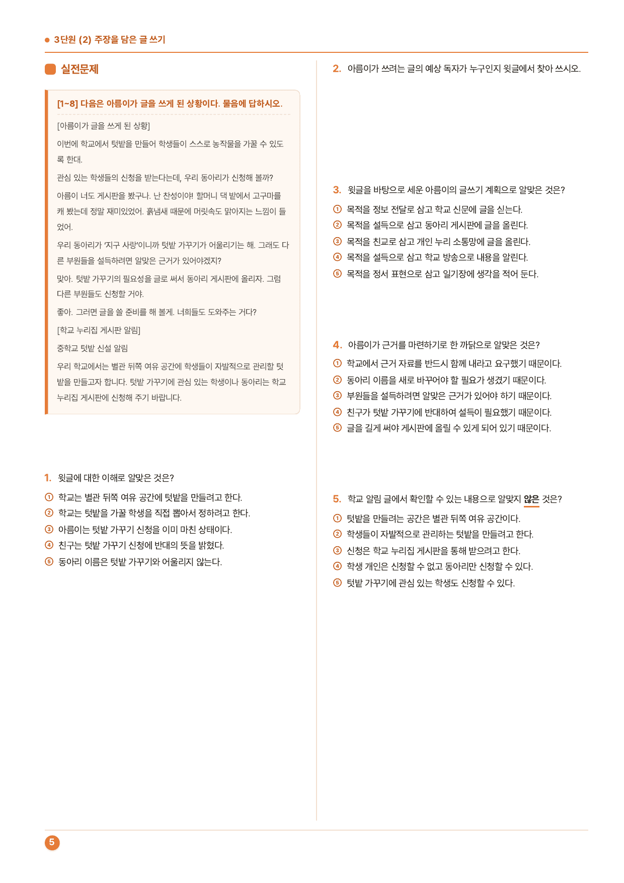 중1 국어 2학기 지학사 3-(2)주장을 담은 글쓰기_50문제_preview_undefined
