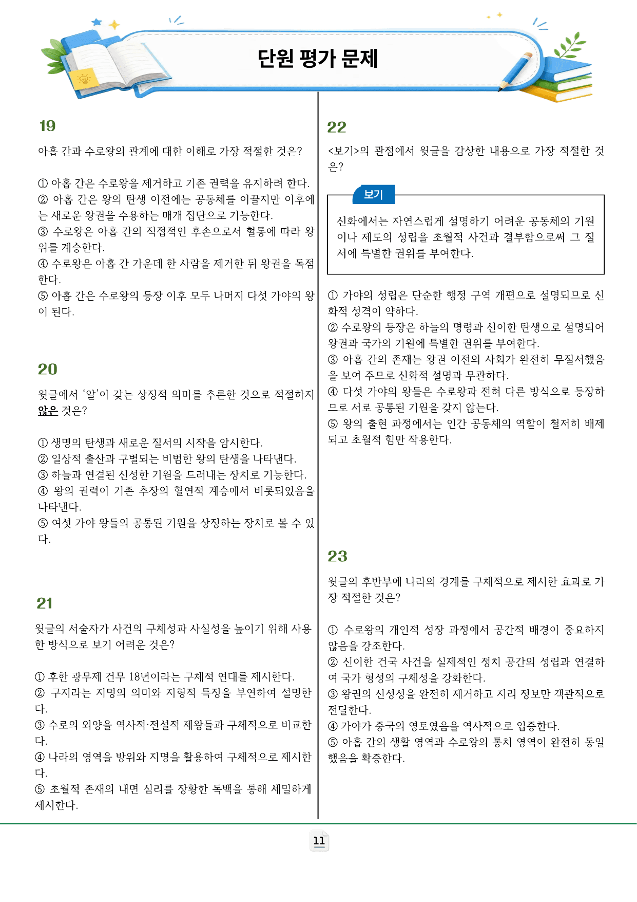 22개정 동아 문학(최지현) 구지가와 가락국기 분석 및 문제_preview_undefined