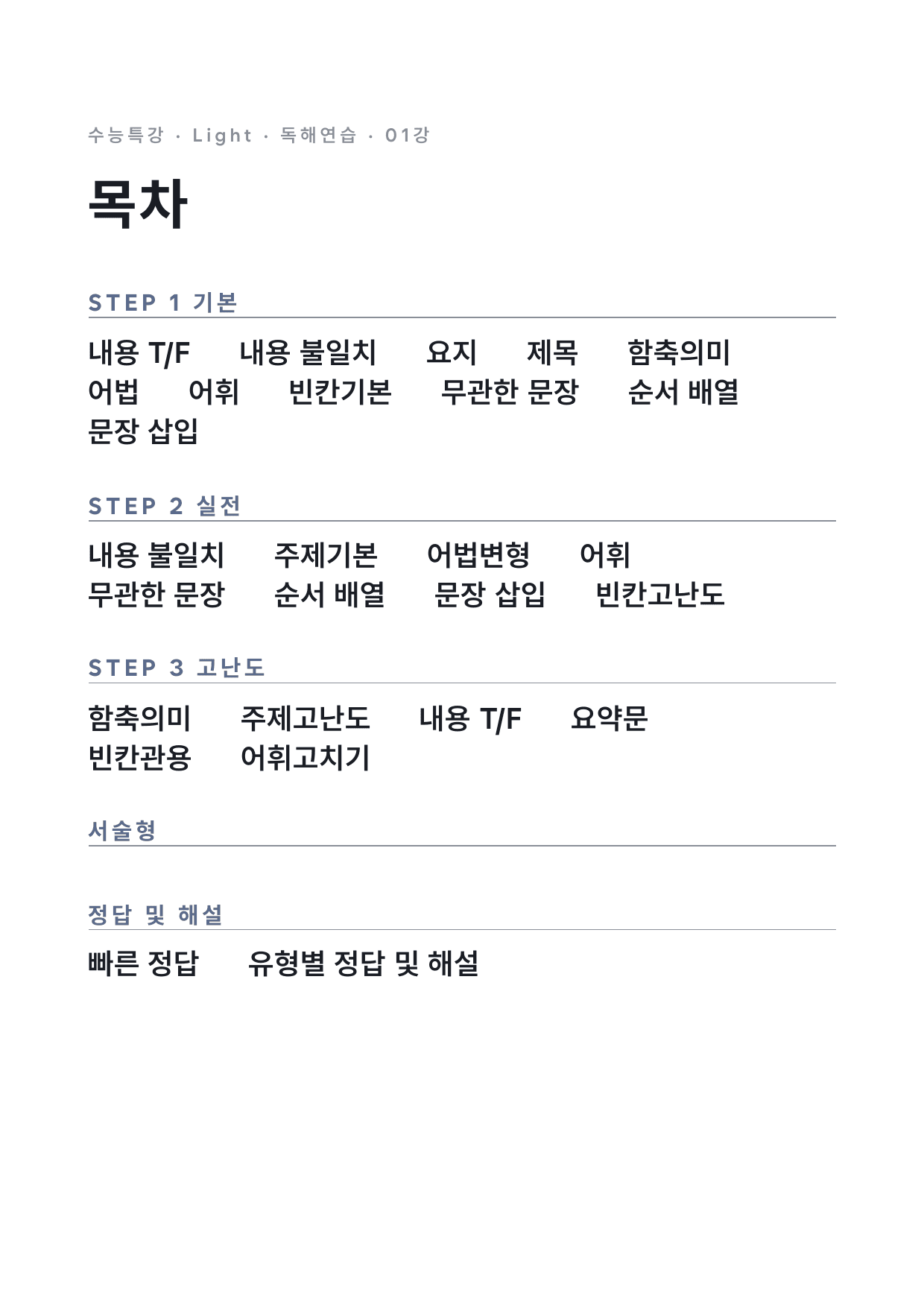고등 수능특강 Light 영어독해연습 1강 변형문제 by 시대인재 이현우T_preview_undefined
