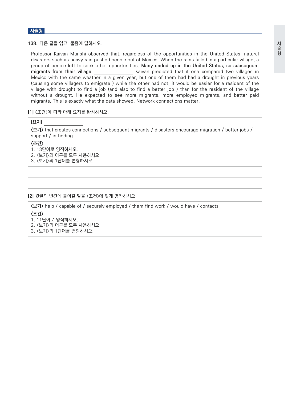 고등 수능특강 Light 영어독해연습 1강 변형문제 by 시대인재 이현우T_preview_undefined