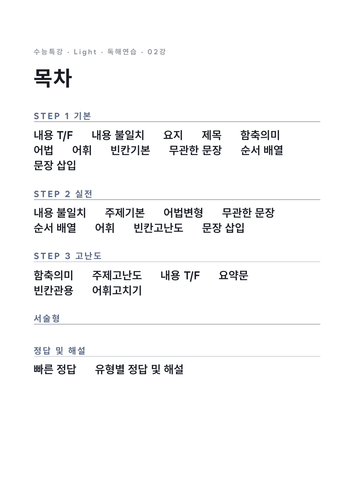 고등 수능특강 Light 영어독해연습 2강 변형문제 by 시대인재 이현우T_preview_undefined