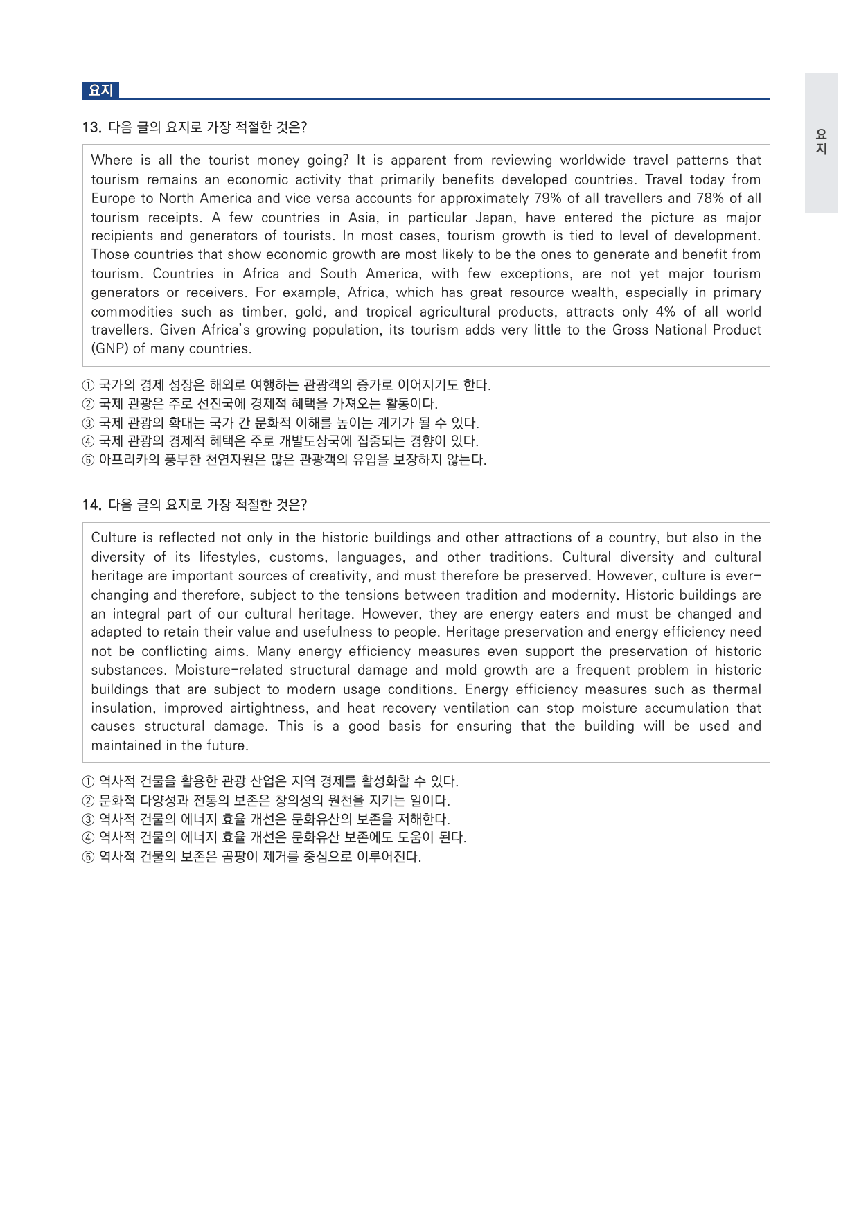 고등 수능특강 Light 영어독해연습 2강 변형문제 by 시대인재 이현우T_preview_undefined